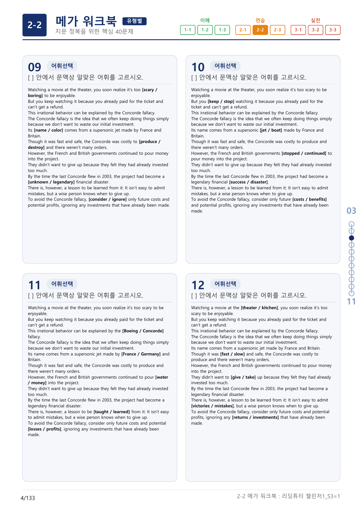 2-2번_리딩튜터_챌린저_1_Section 3_(보너스 자료)_preview_undefined