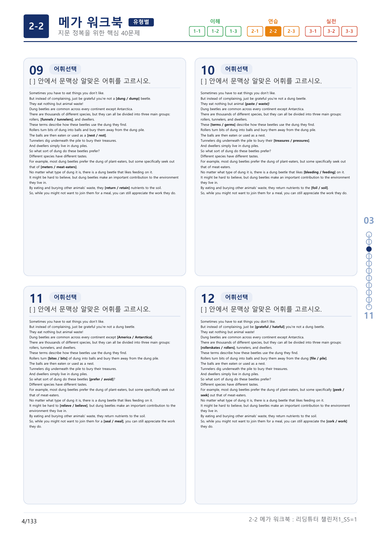 2-2번_리딩튜터_챌린저_1_Section 5_(보너스 자료)_preview_undefined