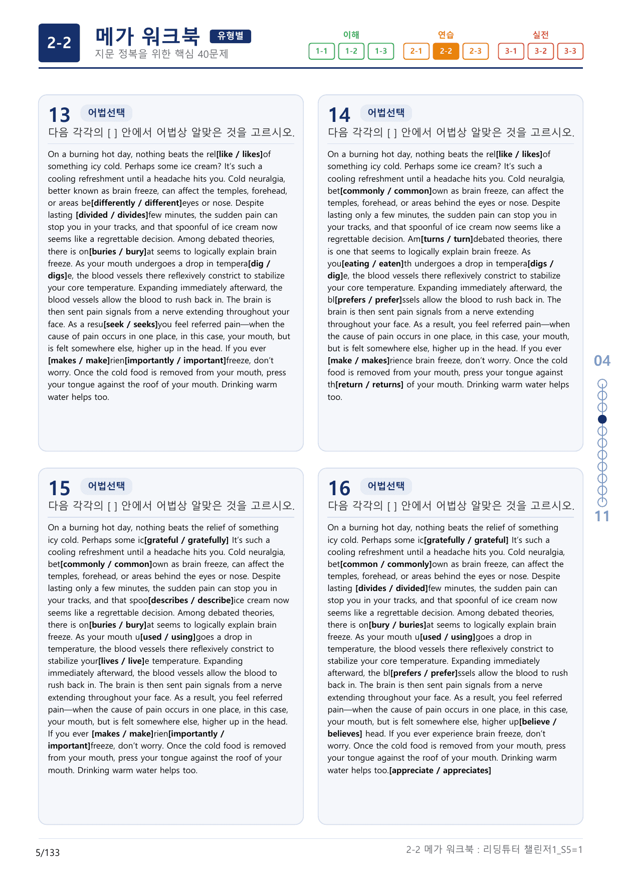 2-2번_리딩튜터_챌린저_1_Section 5_(보너스 자료)_preview_undefined