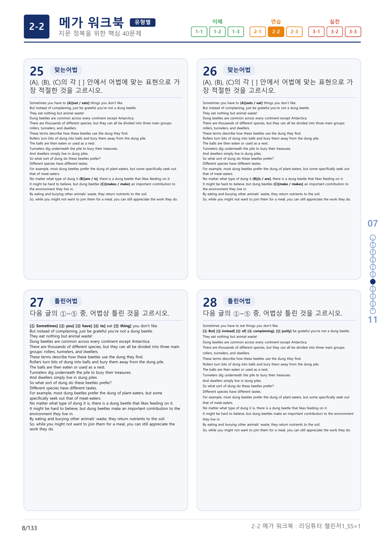 2-2번_리딩튜터_챌린저_1_Section 5_(보너스 자료)_preview_undefined