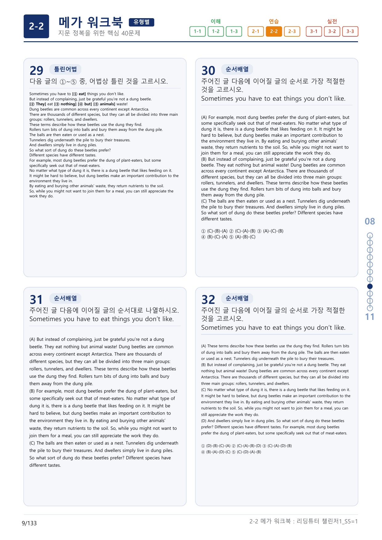 2-2번_리딩튜터_챌린저_1_Section 5_(보너스 자료)_preview_undefined