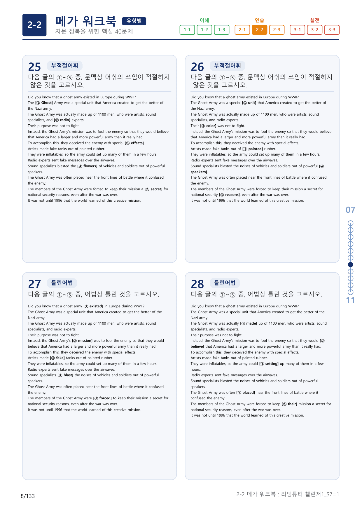 2-2번_리딩튜터_챌린저_1_Section 7_(보너스 자료)_preview_undefined