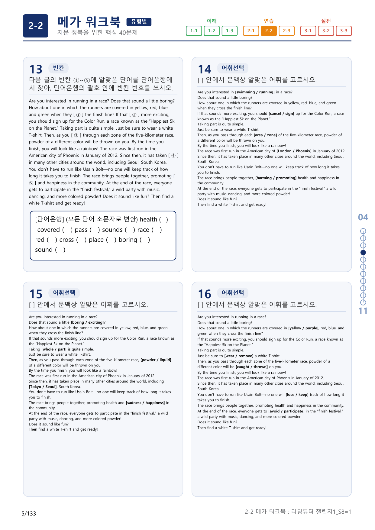 2-2번_리딩튜터_챌린저_1_Section 8_(보너스 자료)_preview_undefined