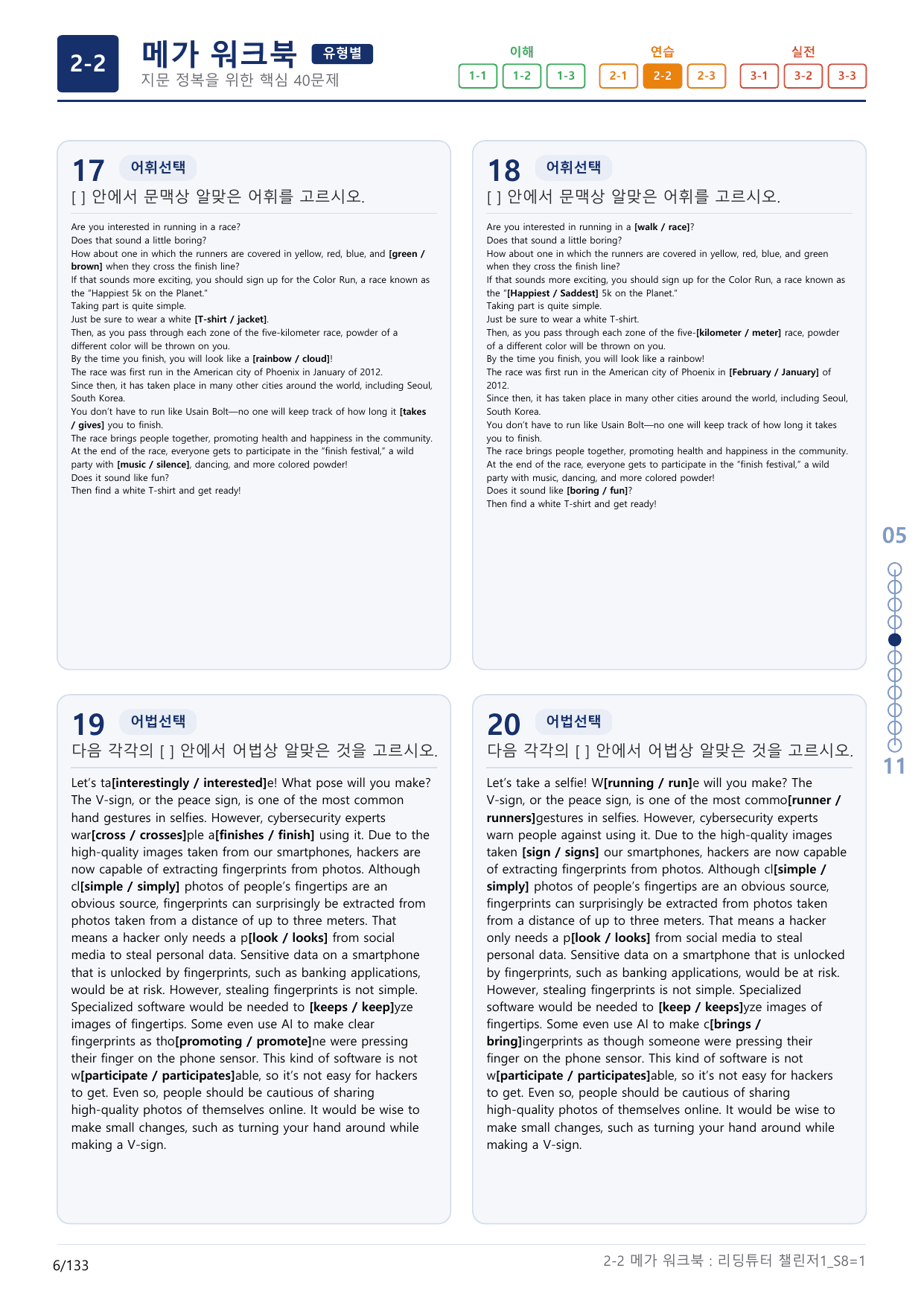 2-2번_리딩튜터_챌린저_1_Section 8_(보너스 자료)_preview_undefined