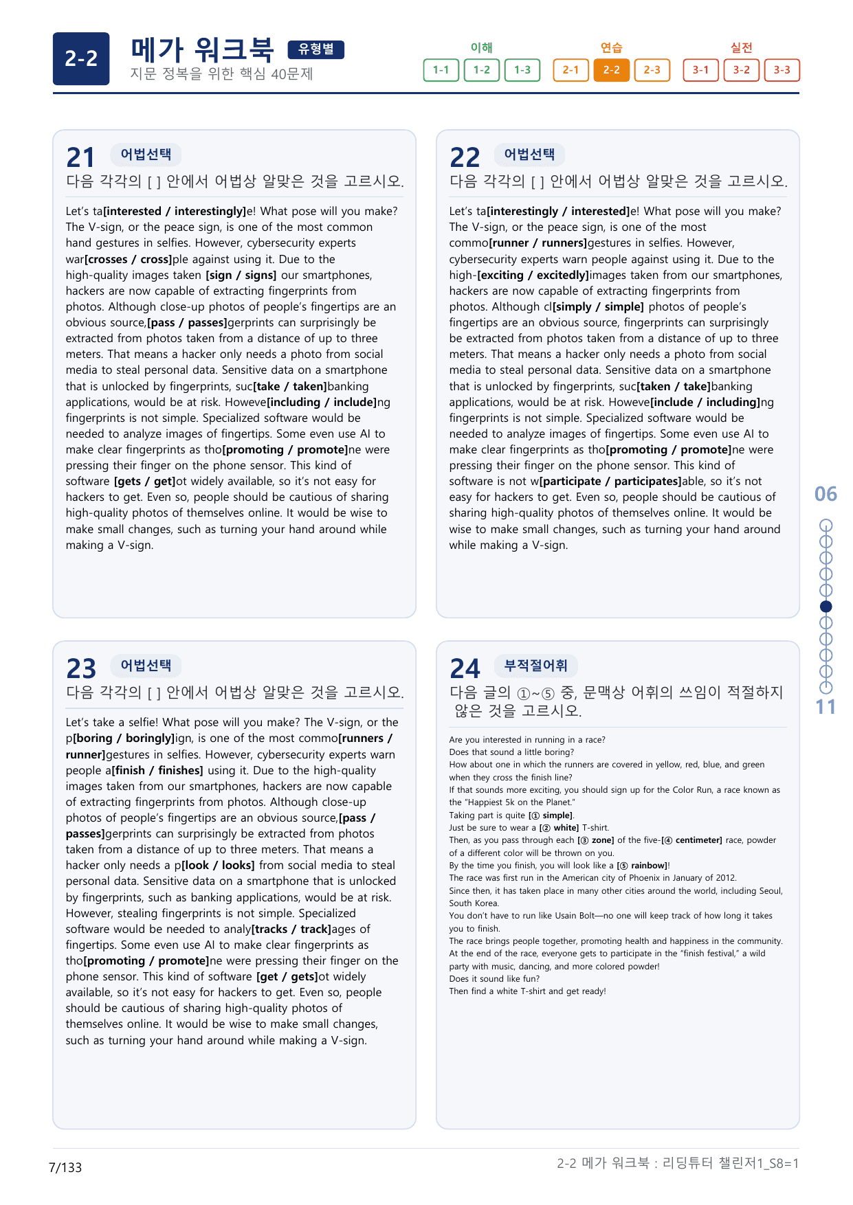 2-2번_리딩튜터_챌린저_1_Section 8_(보너스 자료)_preview_undefined