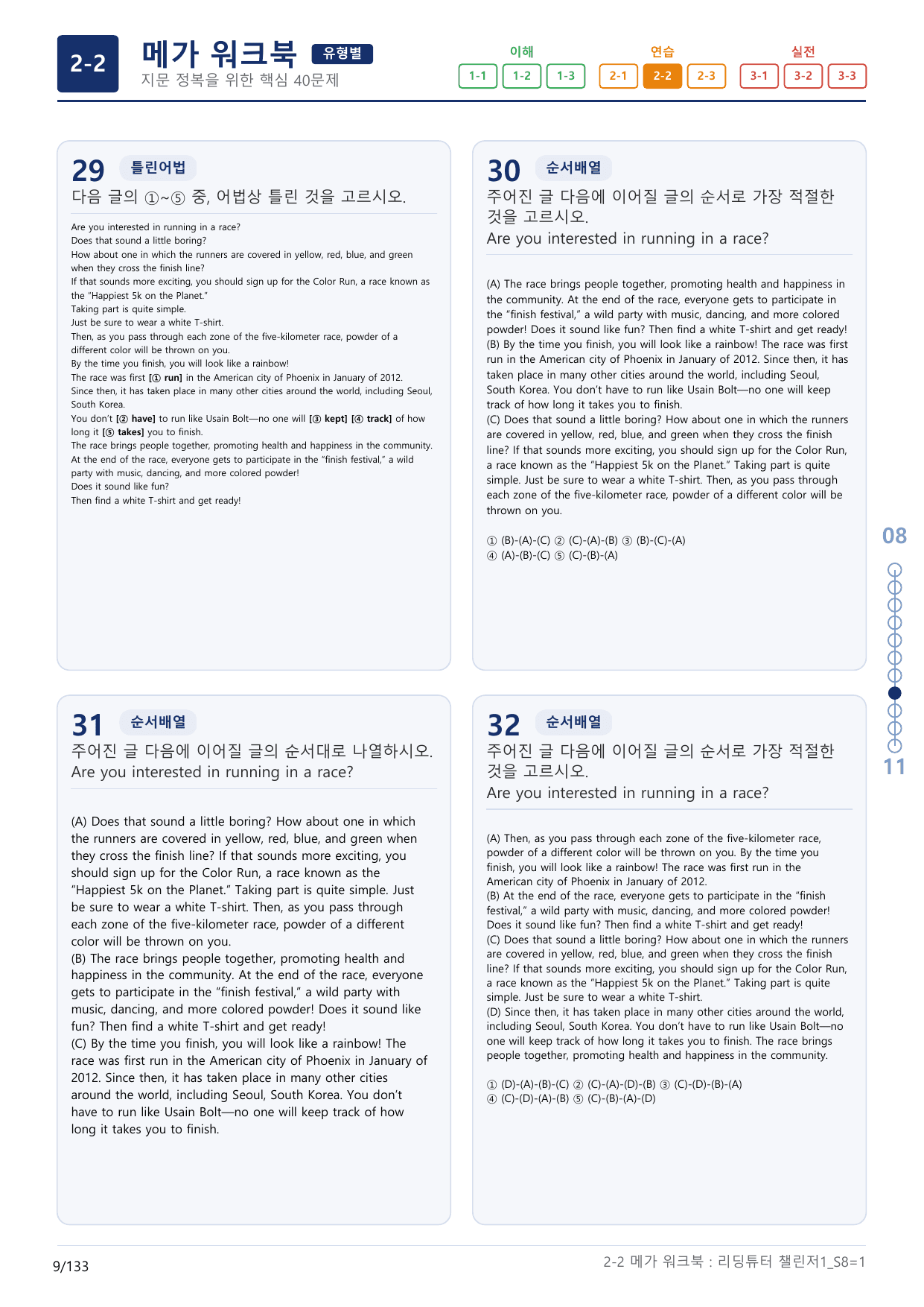 2-2번_리딩튜터_챌린저_1_Section 8_(보너스 자료)_preview_undefined
