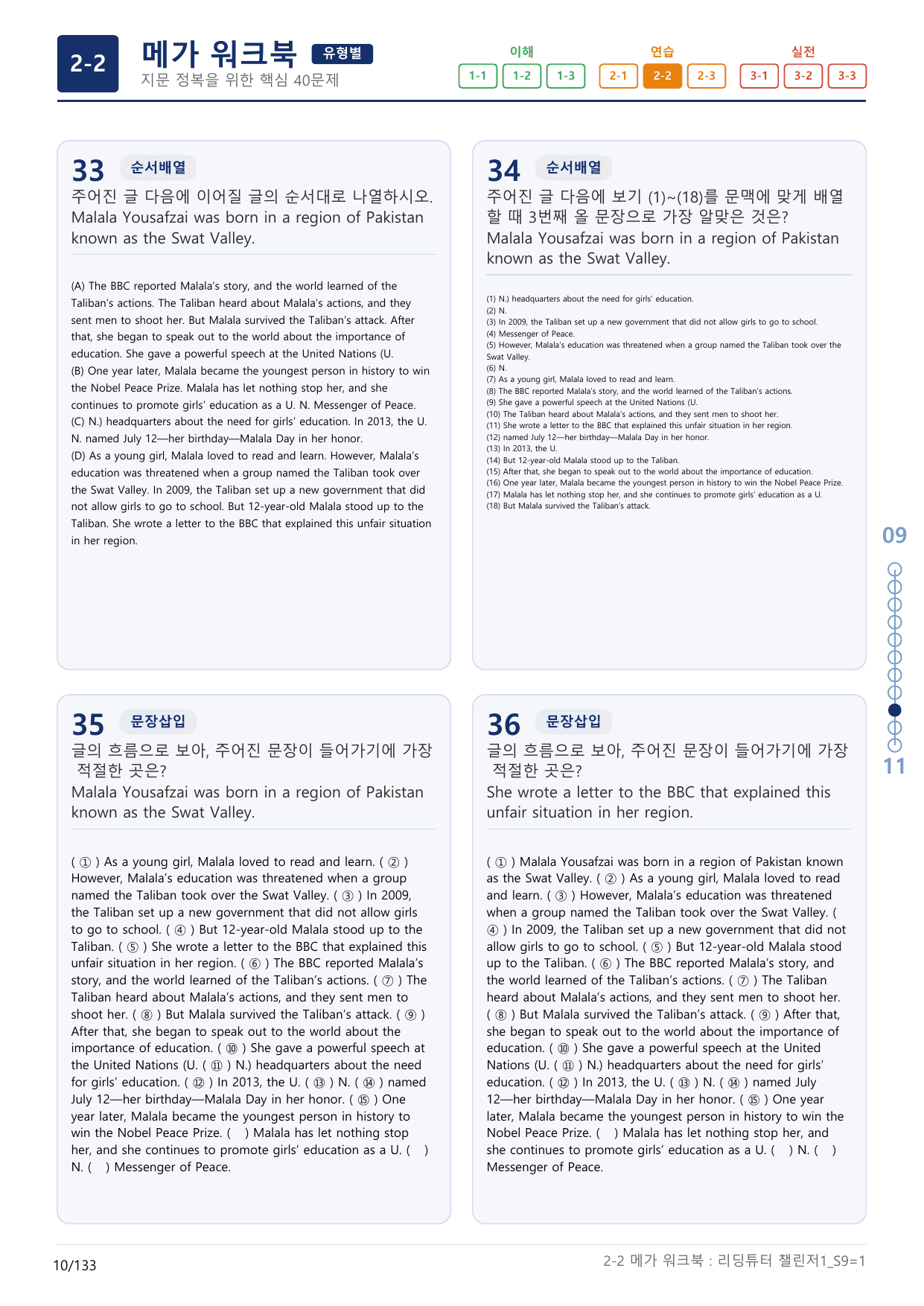 2-2번_리딩튜터_챌린저_1_Section 9_(보너스 자료)_preview_undefined