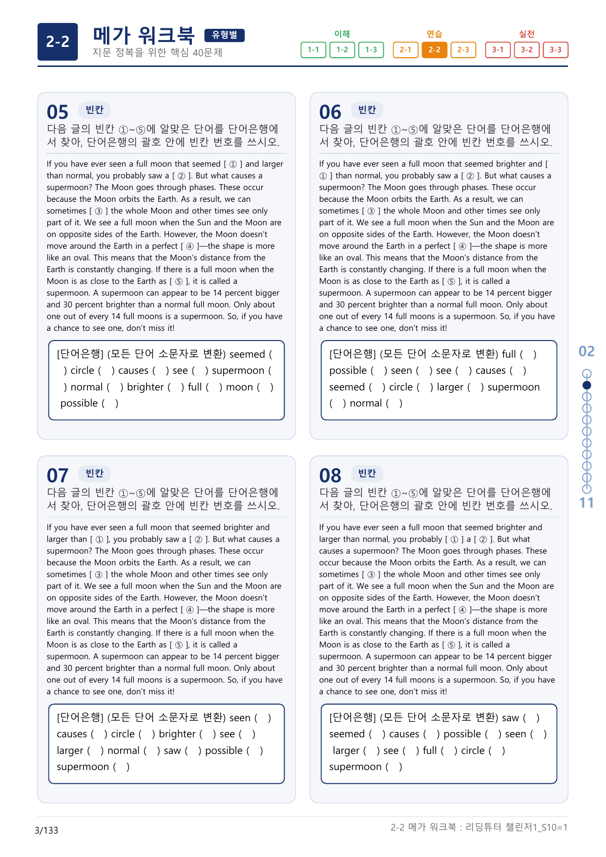 2-2번_리딩튜터_챌린저_1_Section 10_(보너스 자료)_preview_undefined