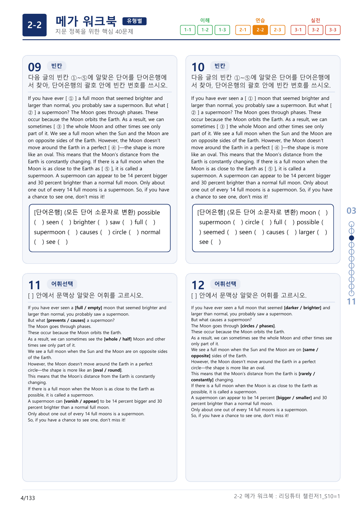 2-2번_리딩튜터_챌린저_1_Section 10_(보너스 자료)_preview_undefined