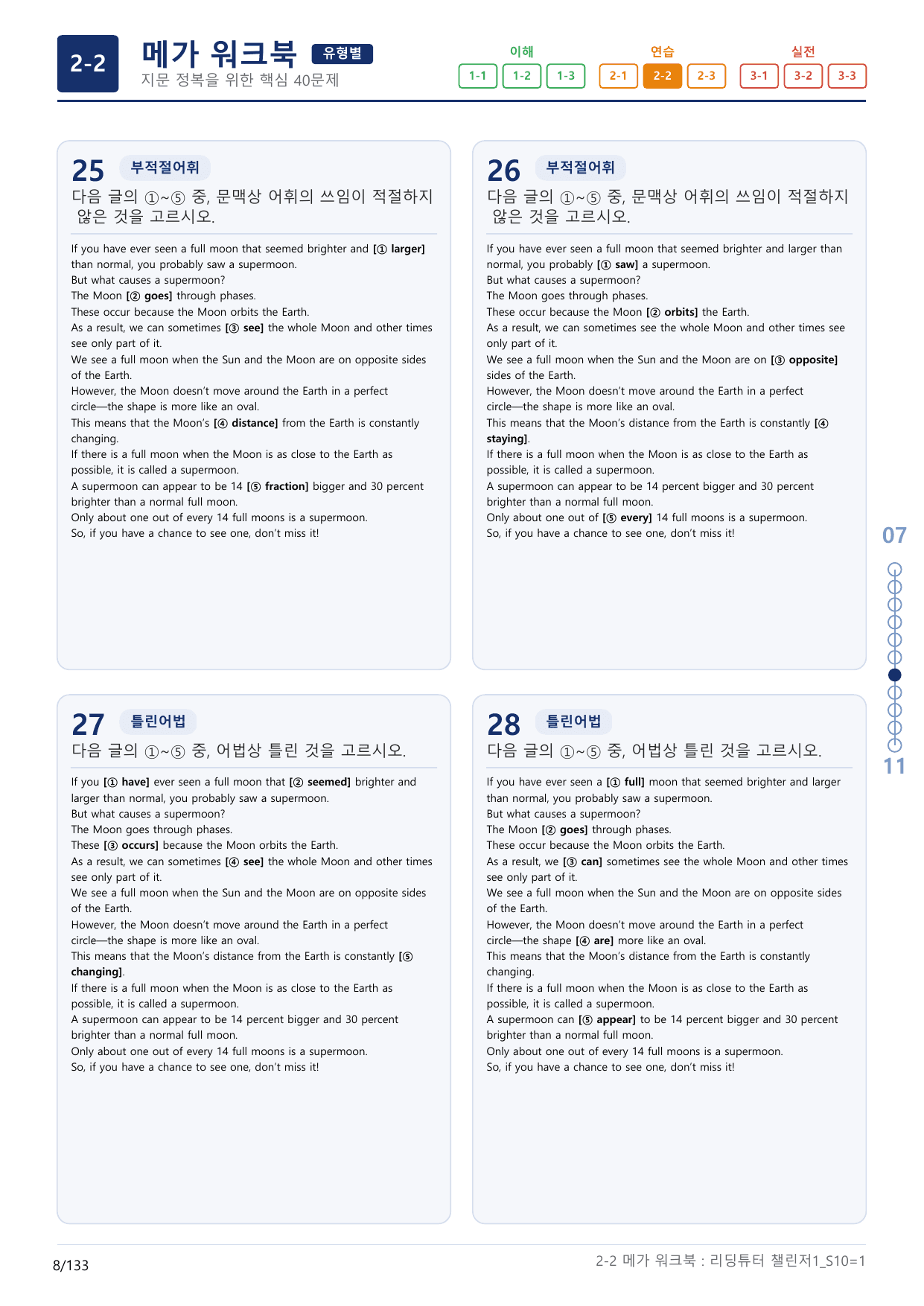 2-2번_리딩튜터_챌린저_1_Section 10_(보너스 자료)_preview_undefined