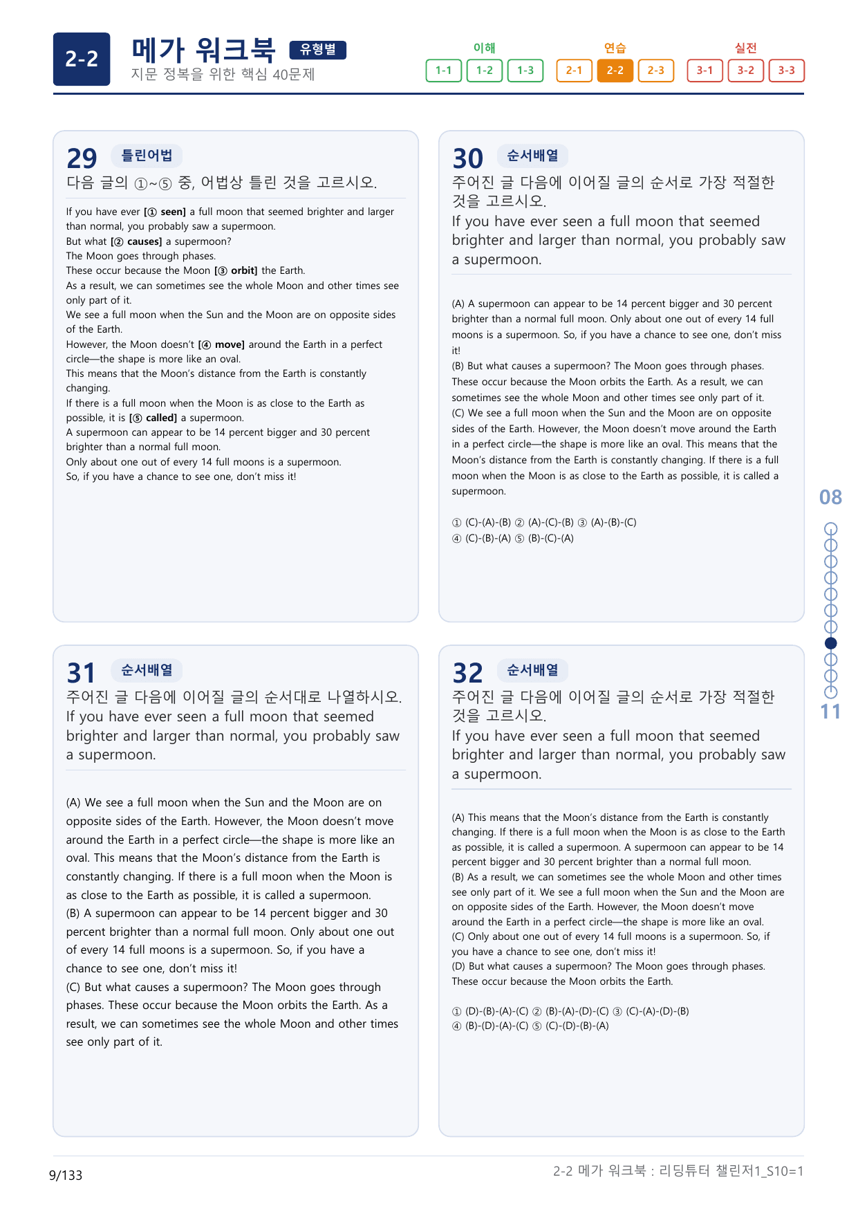 2-2번_리딩튜터_챌린저_1_Section 10_(보너스 자료)_preview_undefined