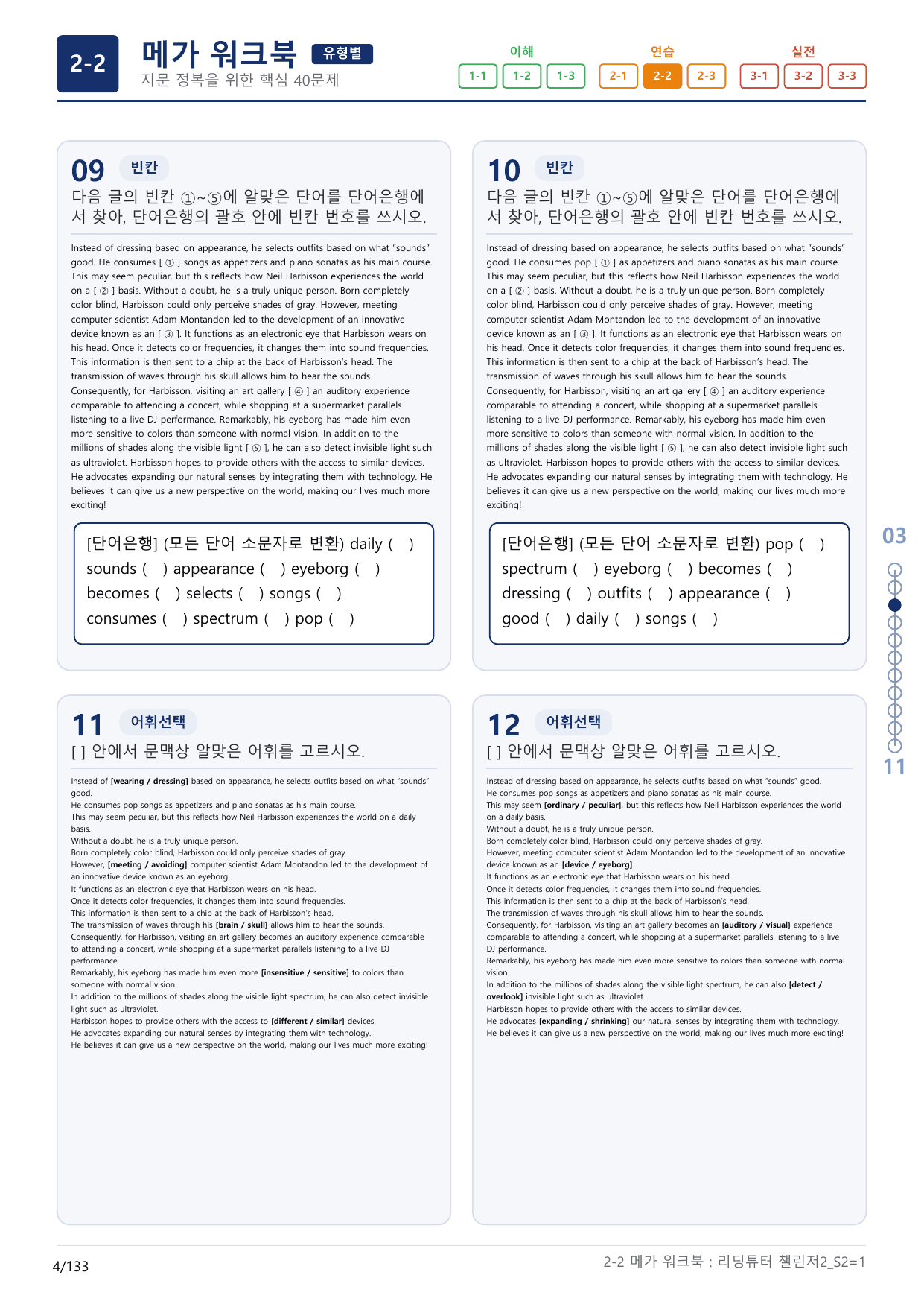 2-2번_리딩튜터_챌린저_2_Section 2_(보너스 자료)_preview_undefined