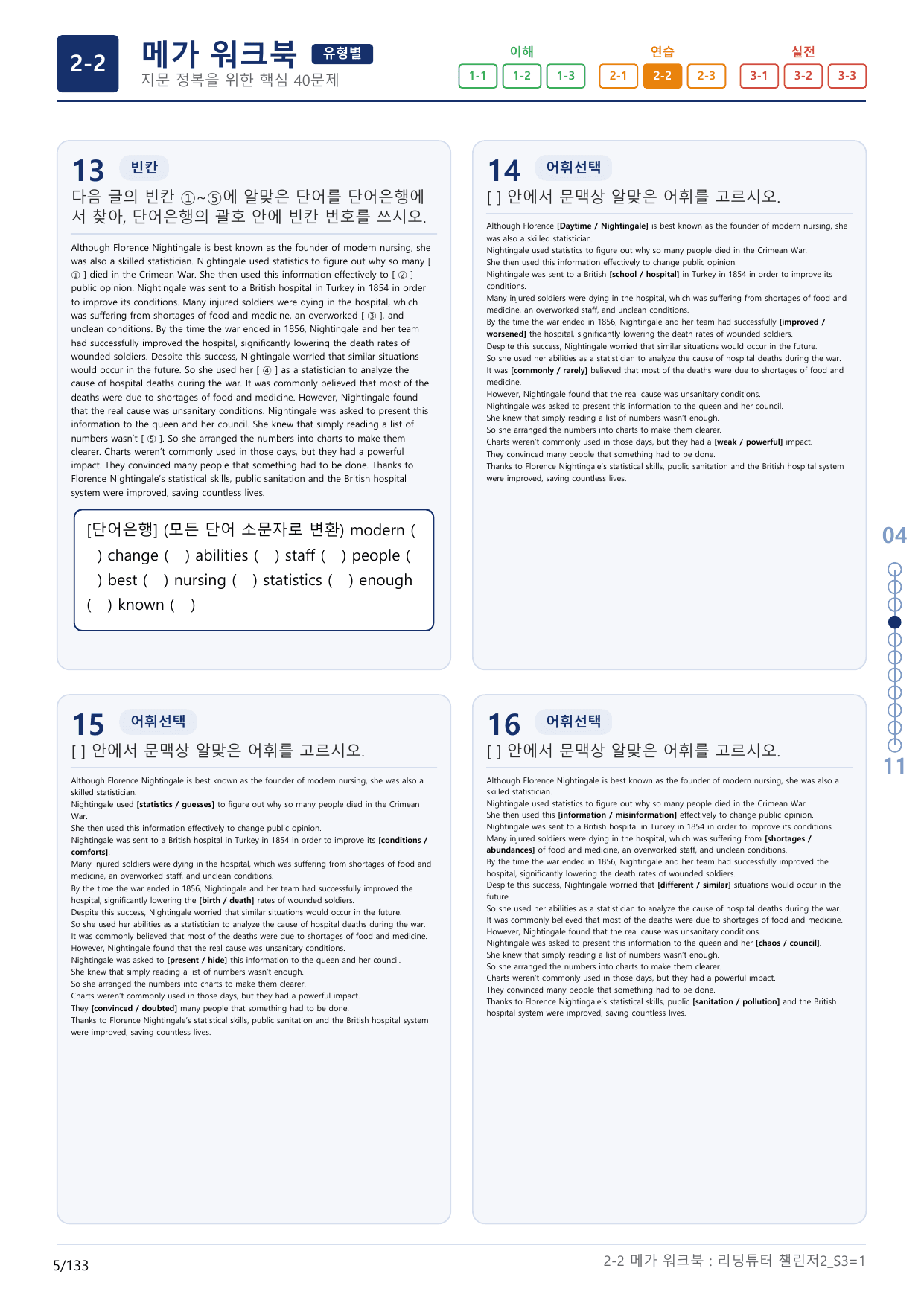 2-2번_리딩튜터_챌린저_2_Section 3_(보너스 자료)_preview_undefined