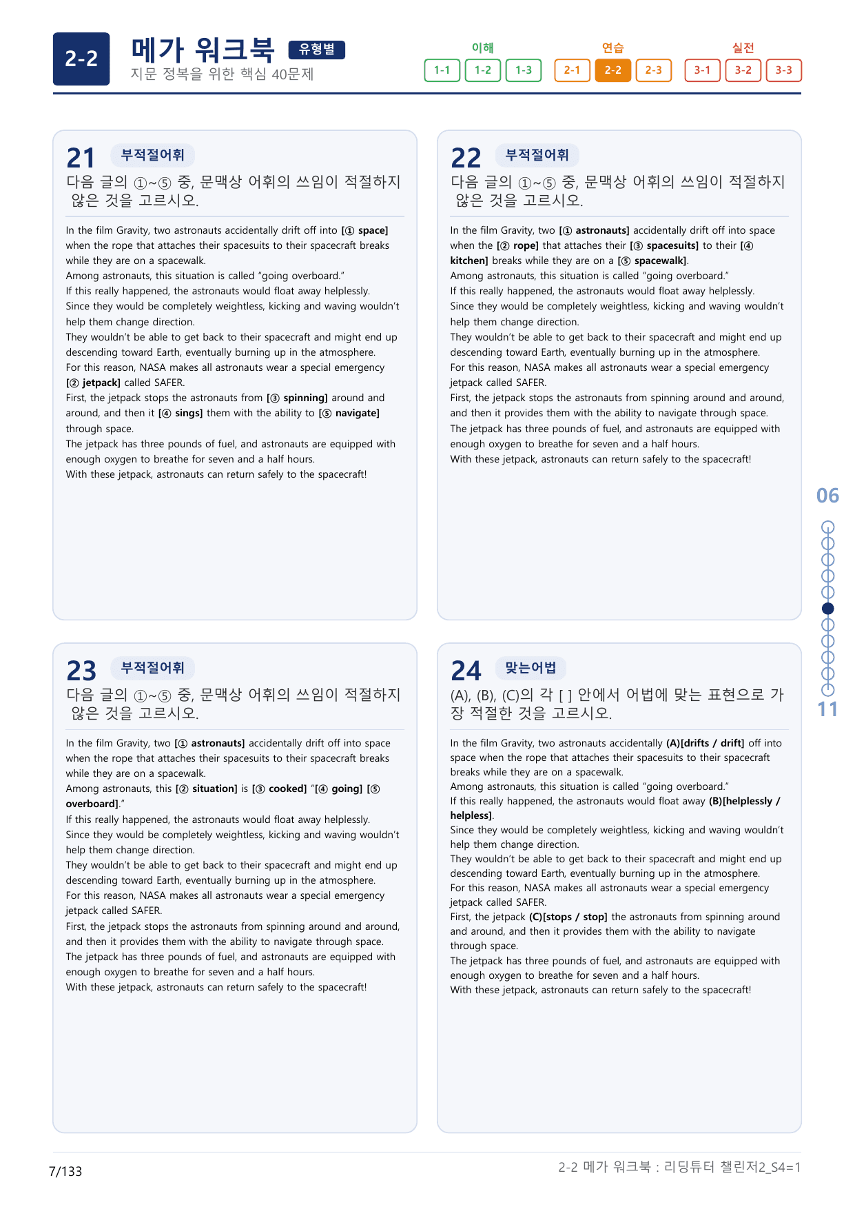 2-2번_리딩튜터_챌린저_2_Section 4_(보너스 자료)_preview_undefined