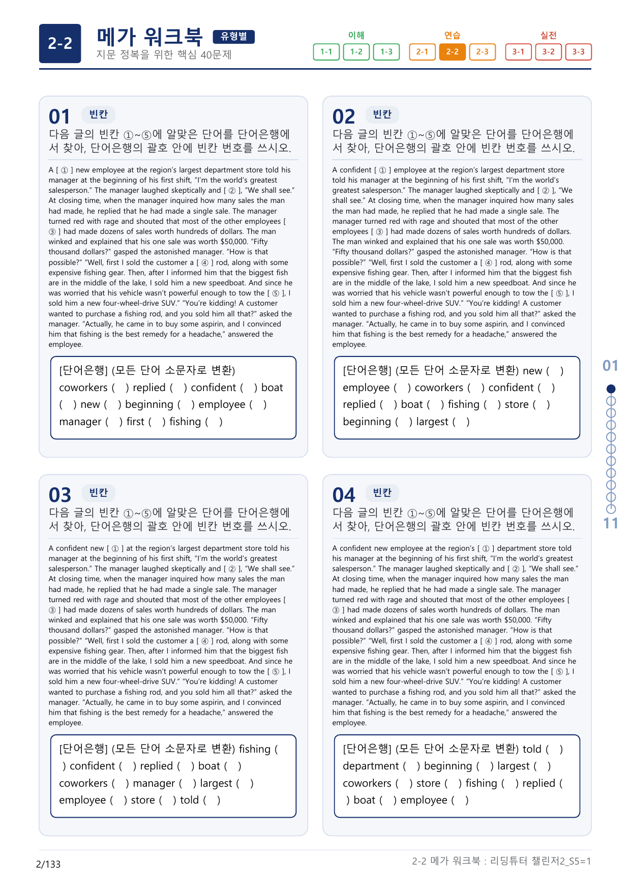 2-2번_리딩튜터_챌린저_2_Section 5_(보너스 자료)_preview_undefined