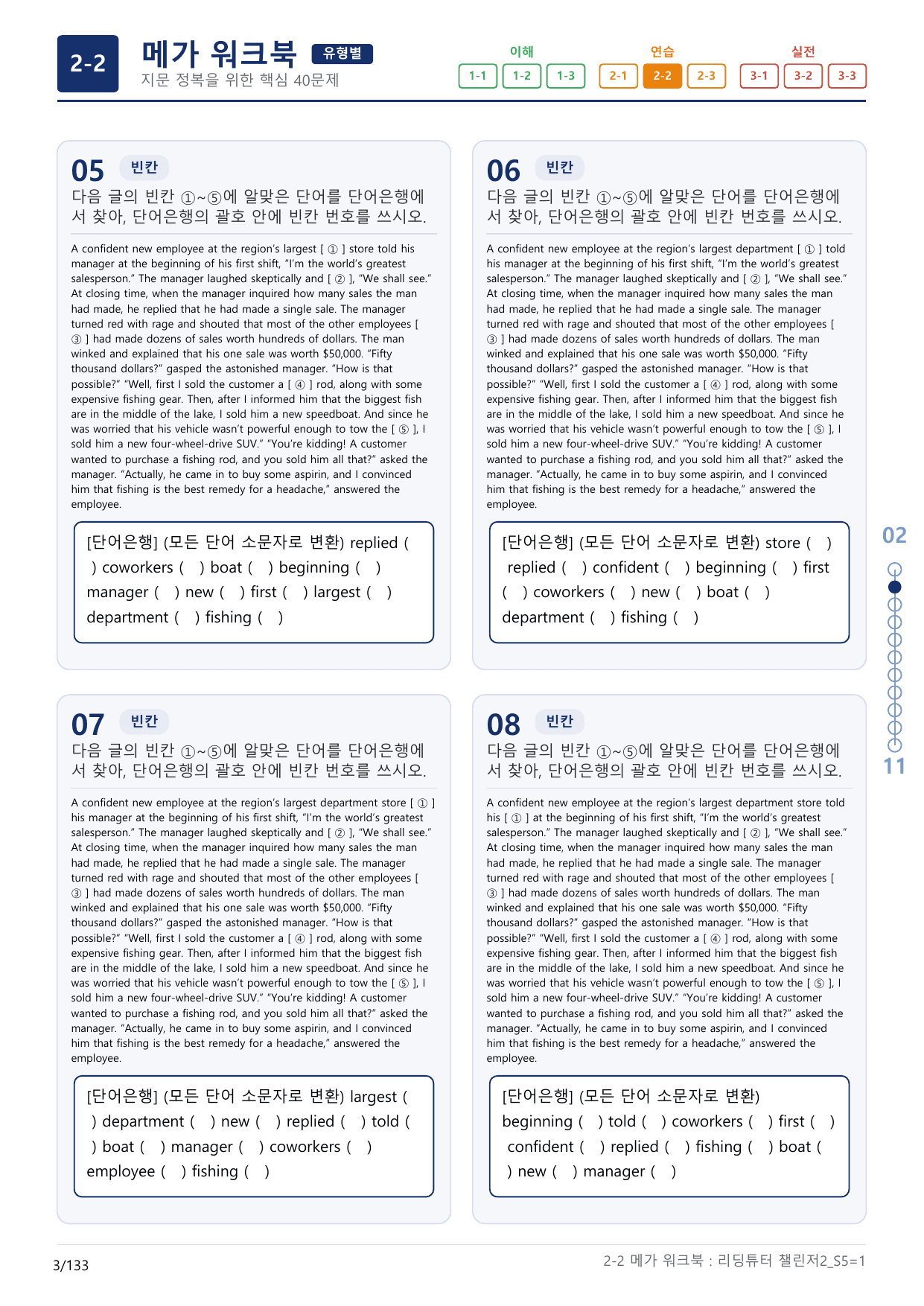 2-2번_리딩튜터_챌린저_2_Section 5_(보너스 자료)_preview_undefined