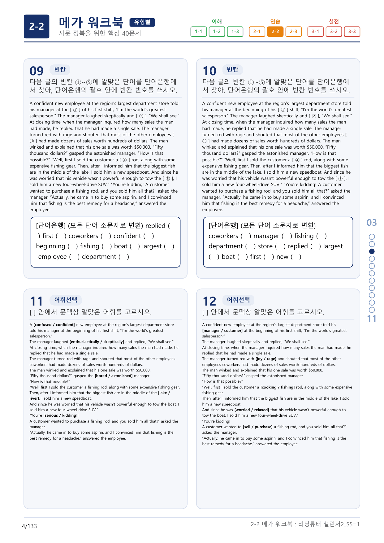 2-2번_리딩튜터_챌린저_2_Section 5_(보너스 자료)_preview_undefined