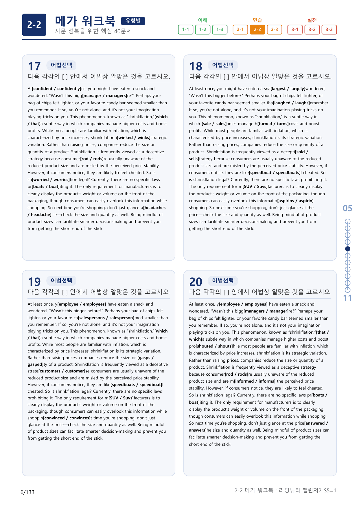 2-2번_리딩튜터_챌린저_2_Section 5_(보너스 자료)_preview_undefined