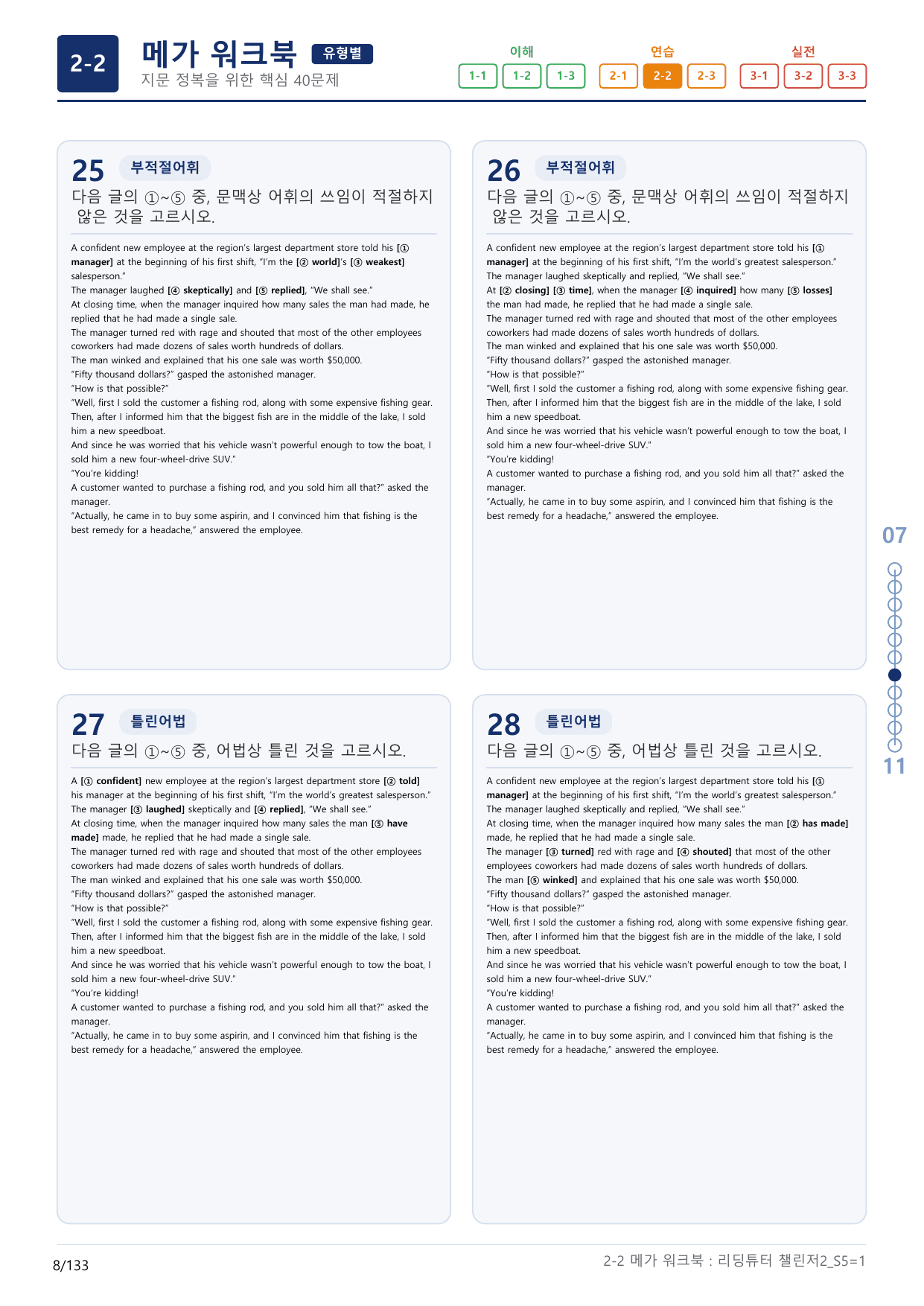 2-2번_리딩튜터_챌린저_2_Section 5_(보너스 자료)_preview_undefined