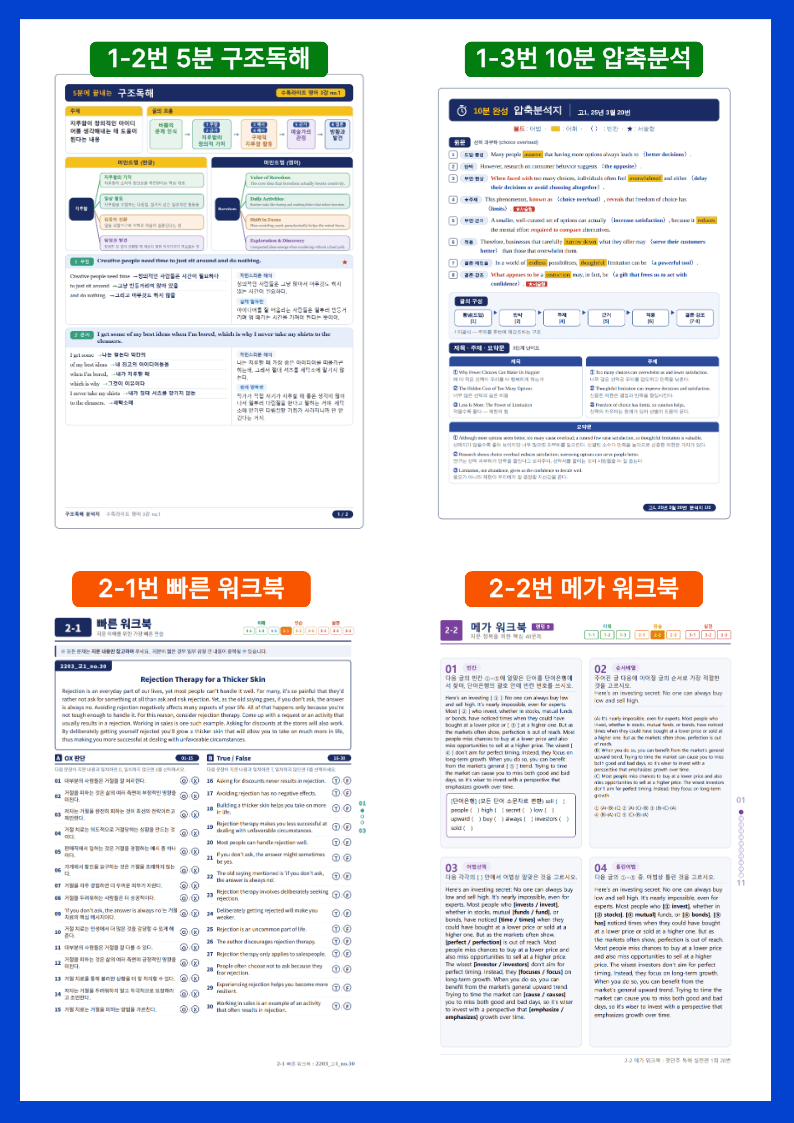 2-2번_리딩튜터_챌린저_2_Section 6_(보너스 자료)_promotion