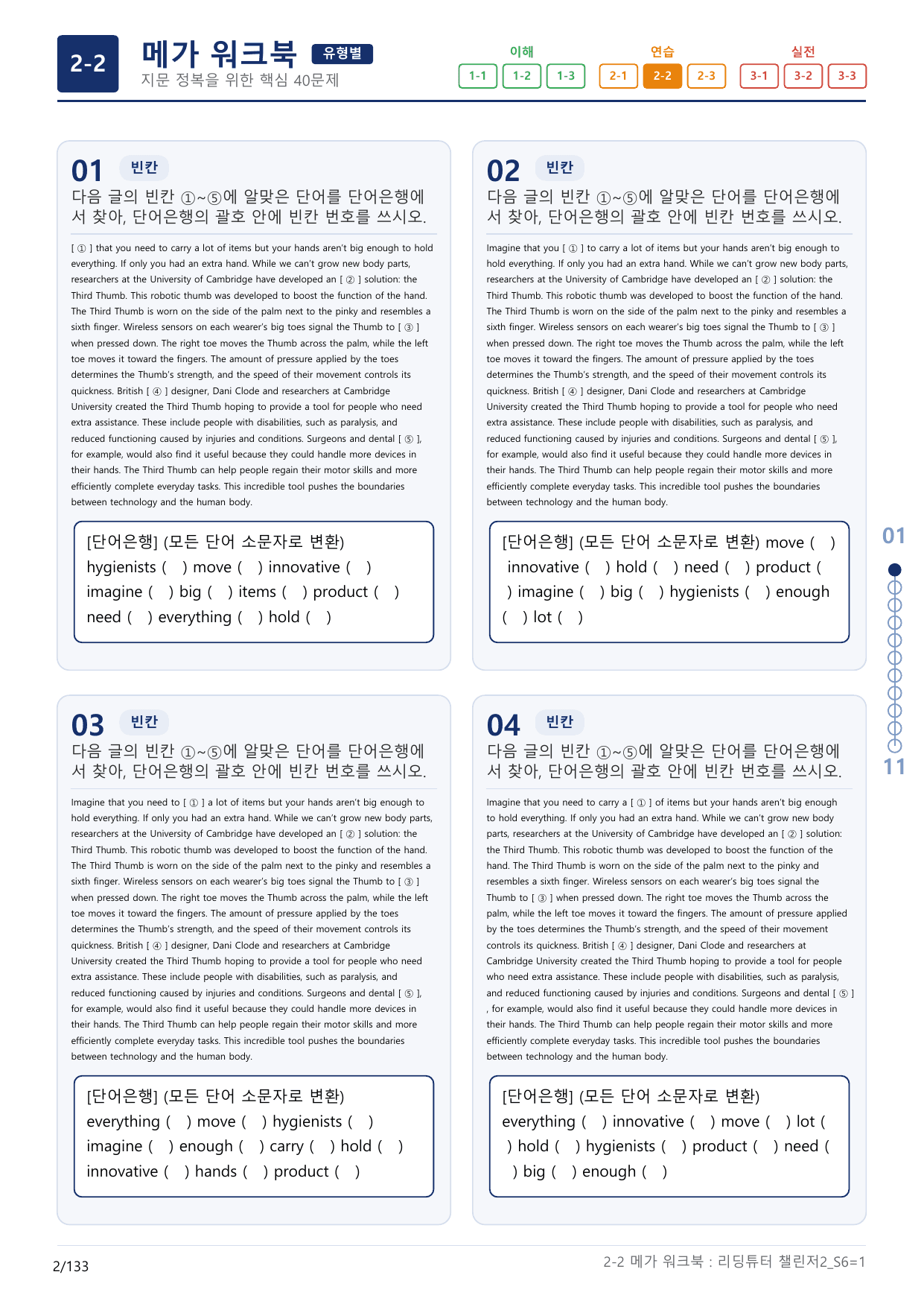 2-2번_리딩튜터_챌린저_2_Section 6_(보너스 자료)_preview_undefined