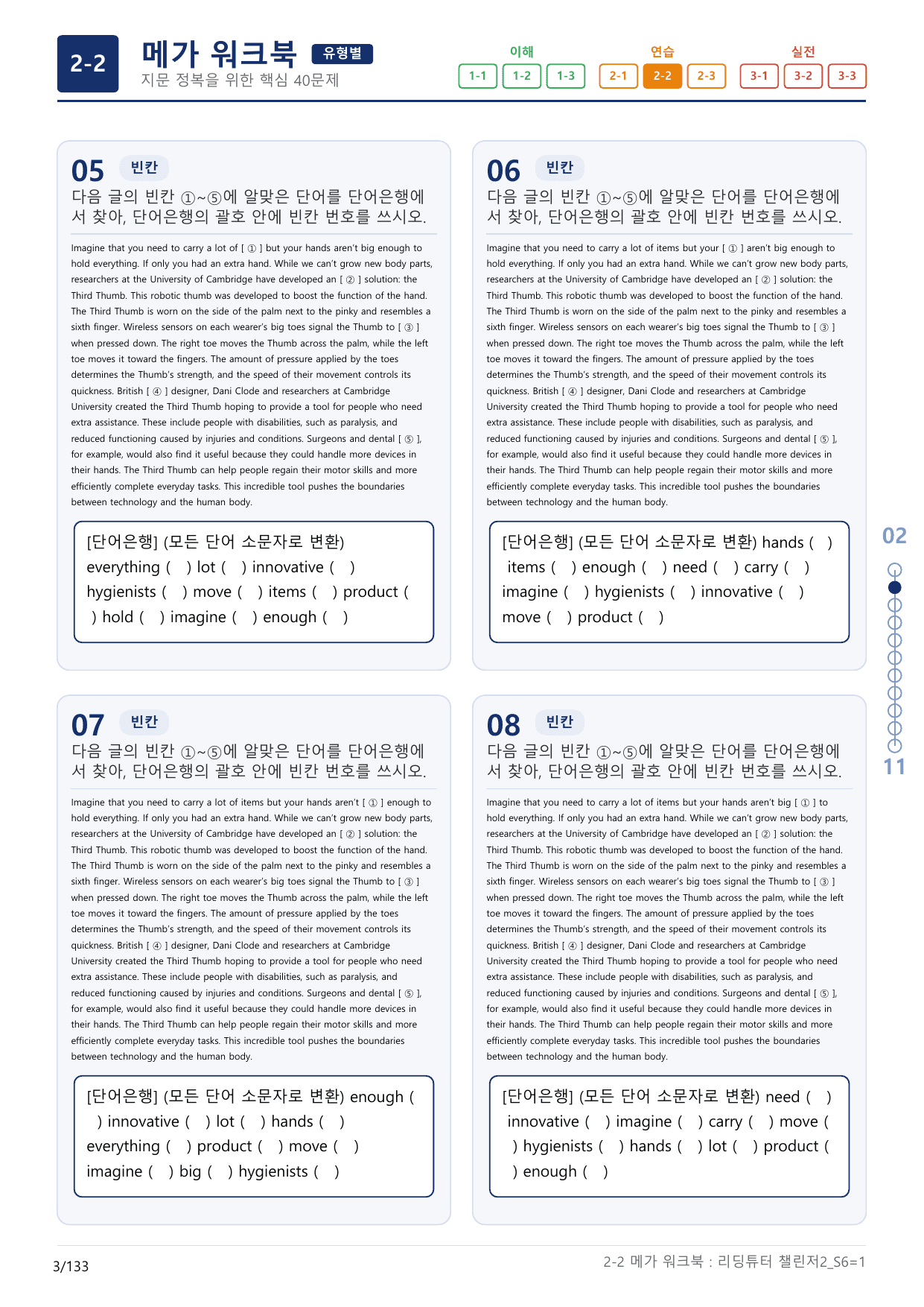 2-2번_리딩튜터_챌린저_2_Section 6_(보너스 자료)_preview_undefined