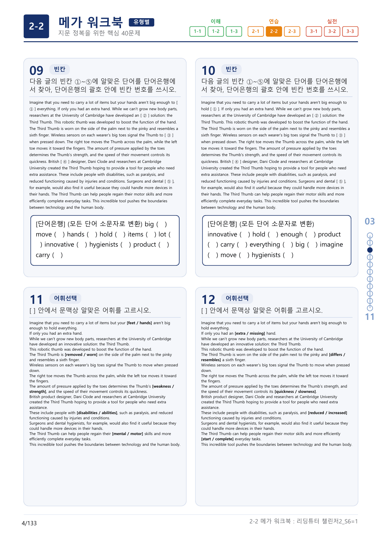 2-2번_리딩튜터_챌린저_2_Section 6_(보너스 자료)_preview_undefined
