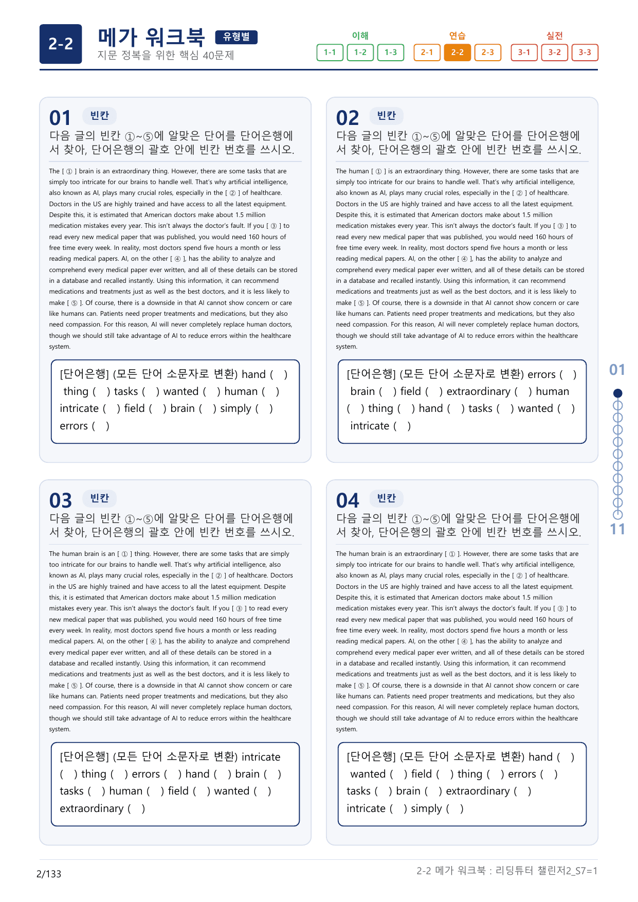 2-2번_리딩튜터_챌린저_2_Section 7_(보너스 자료)_preview_undefined