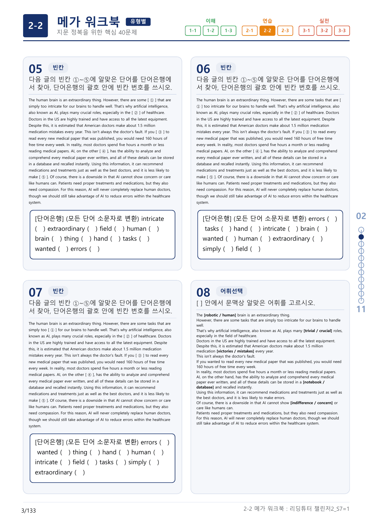 2-2번_리딩튜터_챌린저_2_Section 7_(보너스 자료)_preview_undefined