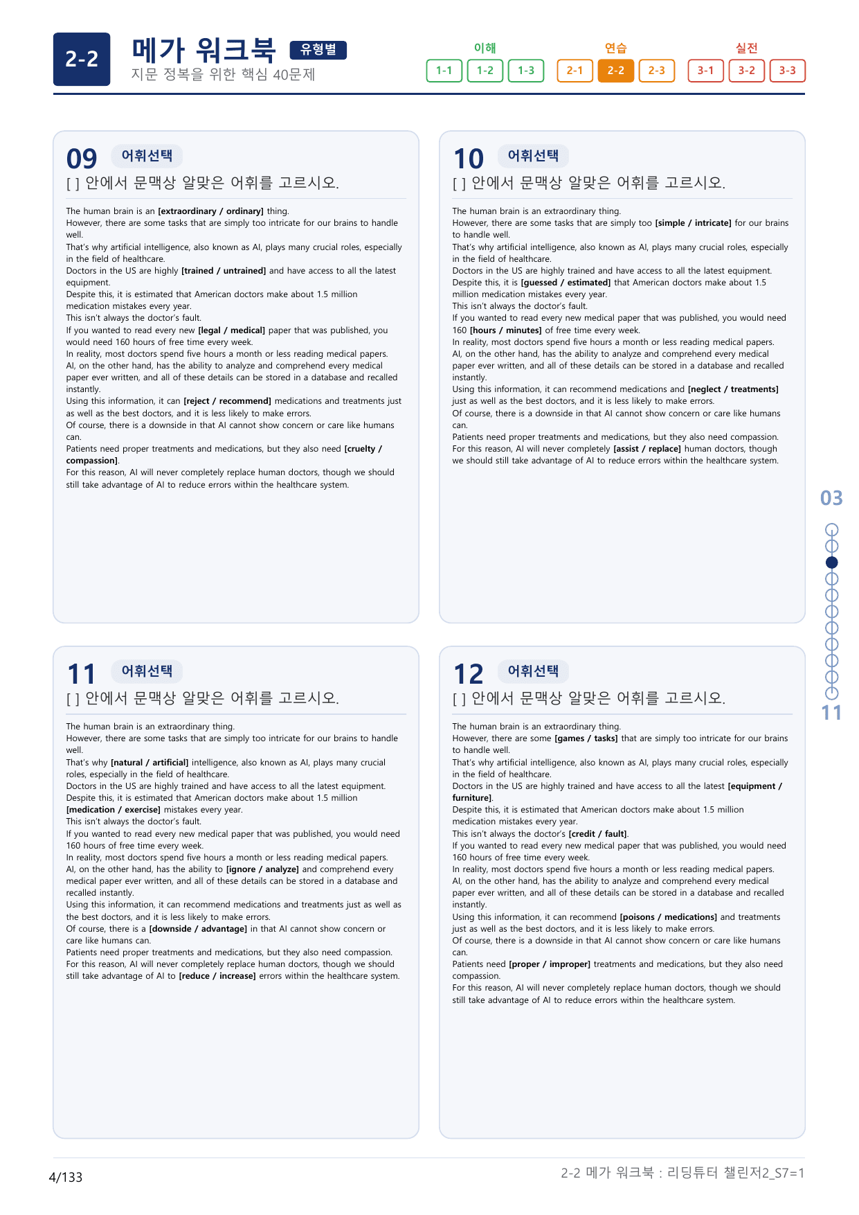 2-2번_리딩튜터_챌린저_2_Section 7_(보너스 자료)_preview_undefined