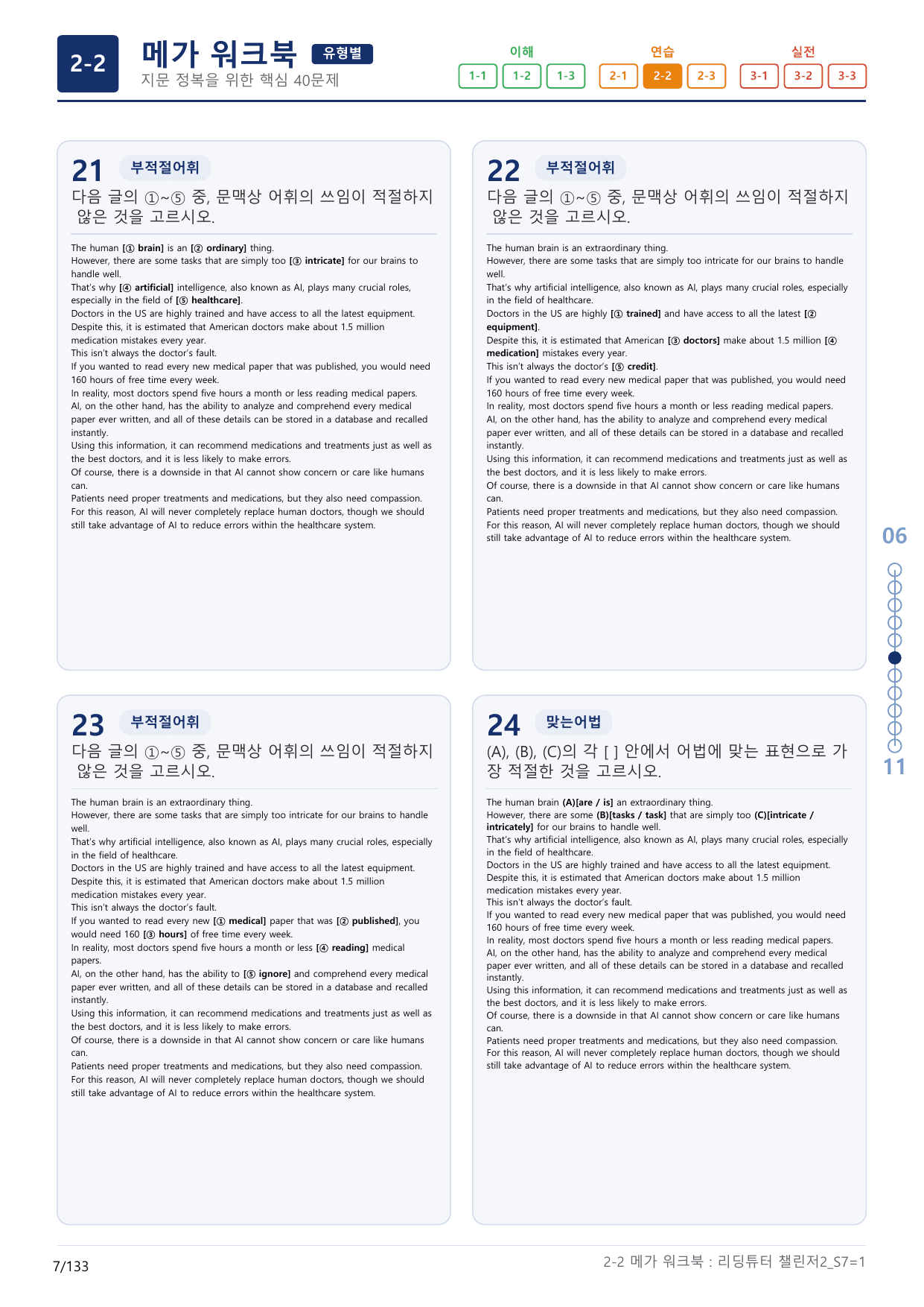 2-2번_리딩튜터_챌린저_2_Section 7_(보너스 자료)_preview_undefined