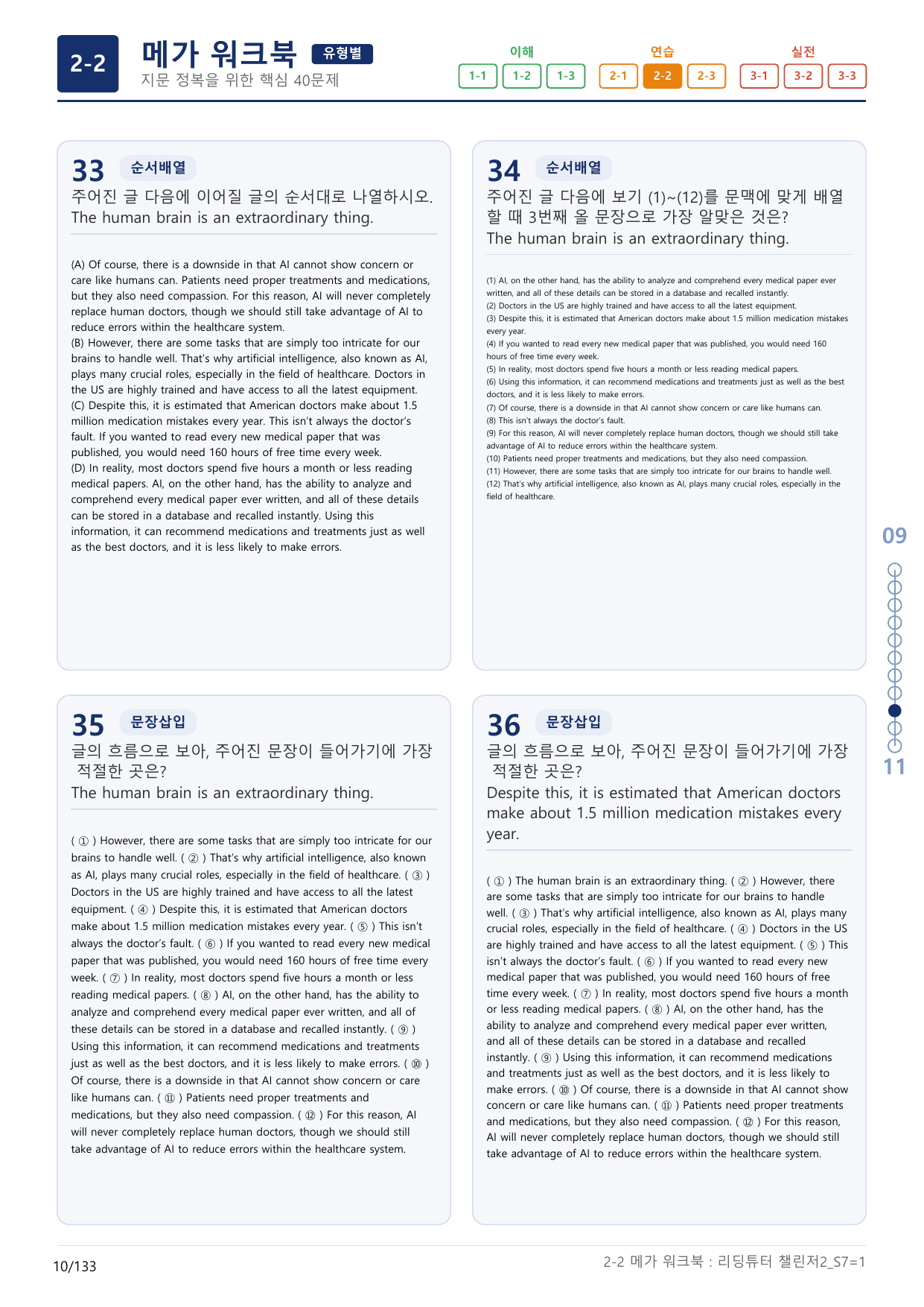 2-2번_리딩튜터_챌린저_2_Section 7_(보너스 자료)_preview_undefined