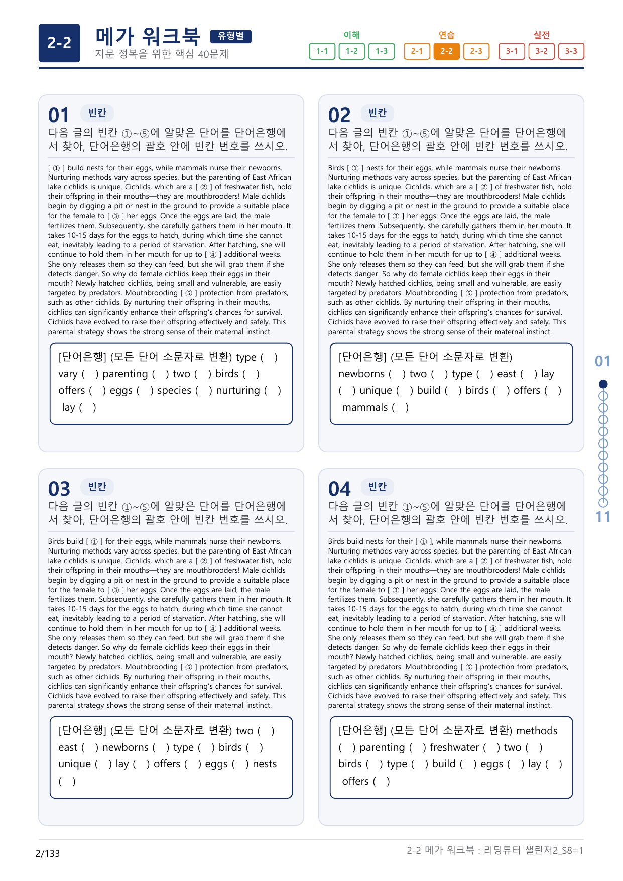 2-2번_리딩튜터_챌린저_2_Section 8_(보너스 자료)_preview_undefined