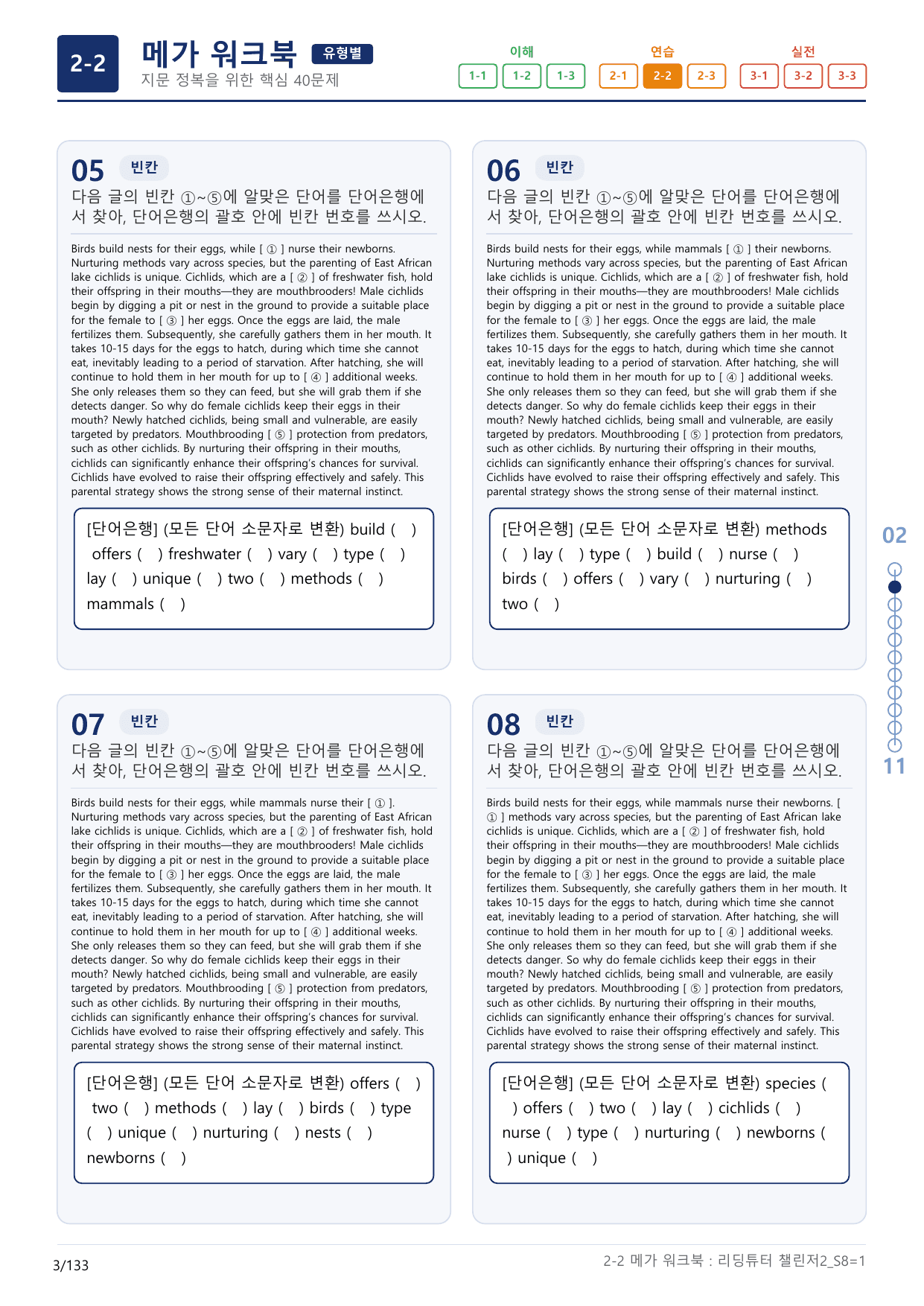 2-2번_리딩튜터_챌린저_2_Section 8_(보너스 자료)_preview_undefined