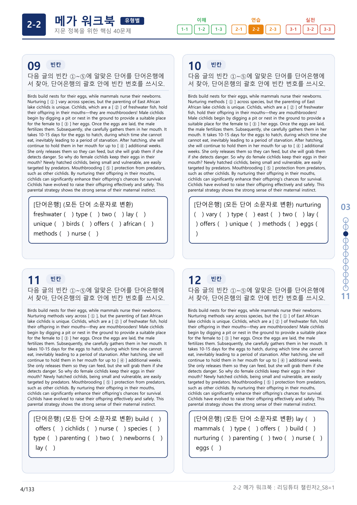 2-2번_리딩튜터_챌린저_2_Section 8_(보너스 자료)_preview_undefined