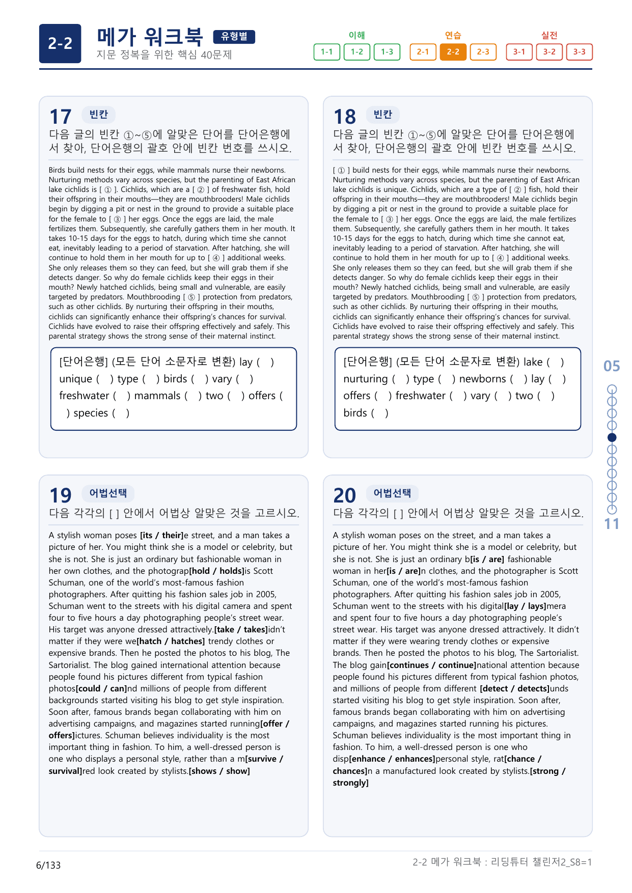2-2번_리딩튜터_챌린저_2_Section 8_(보너스 자료)_preview_undefined