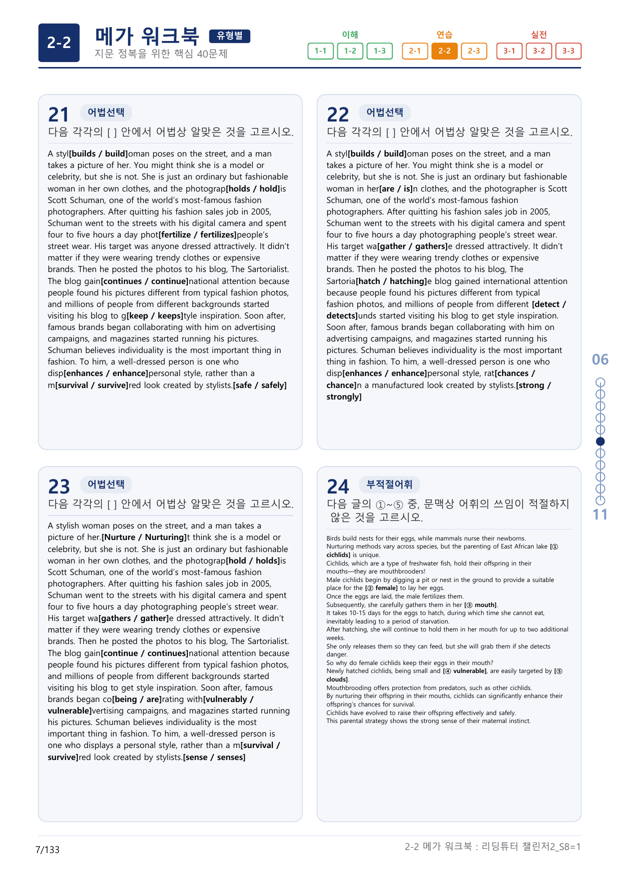 2-2번_리딩튜터_챌린저_2_Section 8_(보너스 자료)_preview_undefined