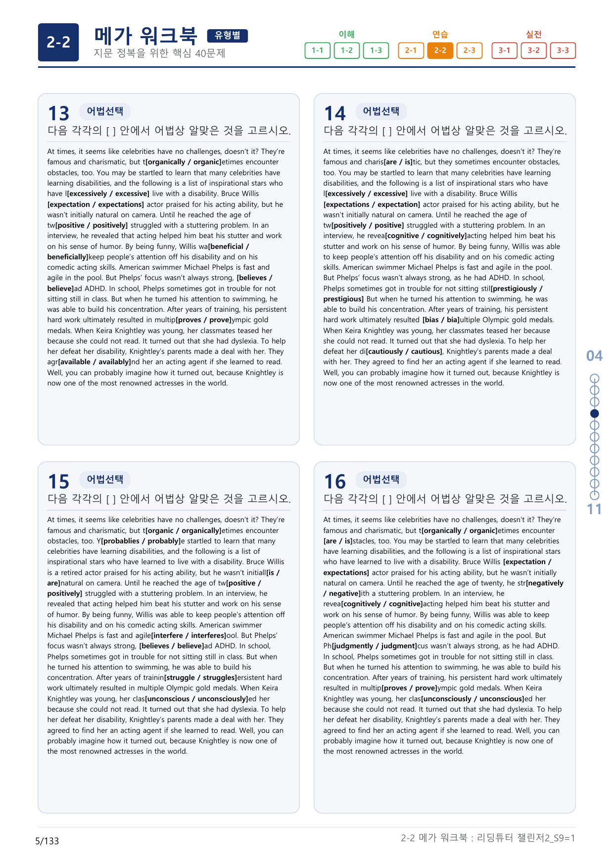 2-2번_리딩튜터_챌린저_2_Section 9_(보너스 자료)_preview_undefined
