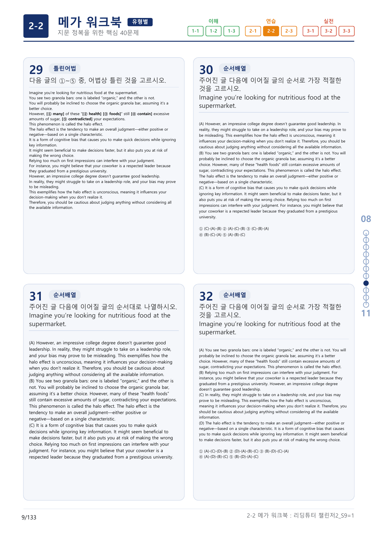 2-2번_리딩튜터_챌린저_2_Section 9_(보너스 자료)_preview_undefined