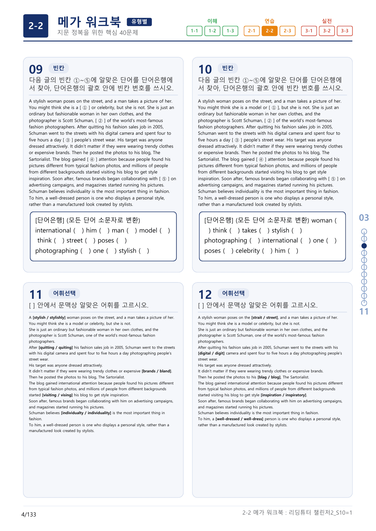 2-2번_리딩튜터_챌린저_2_Section 10_(보너스 자료)_preview_undefined