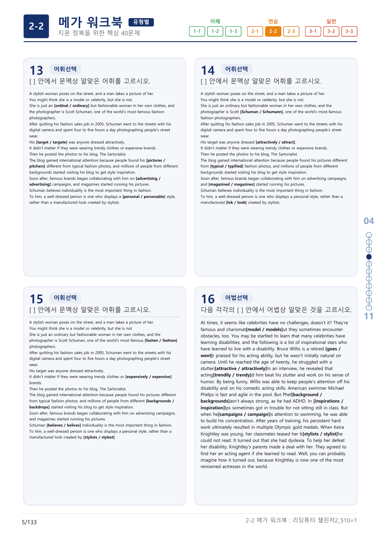 2-2번_리딩튜터_챌린저_2_Section 10_(보너스 자료)_preview_undefined