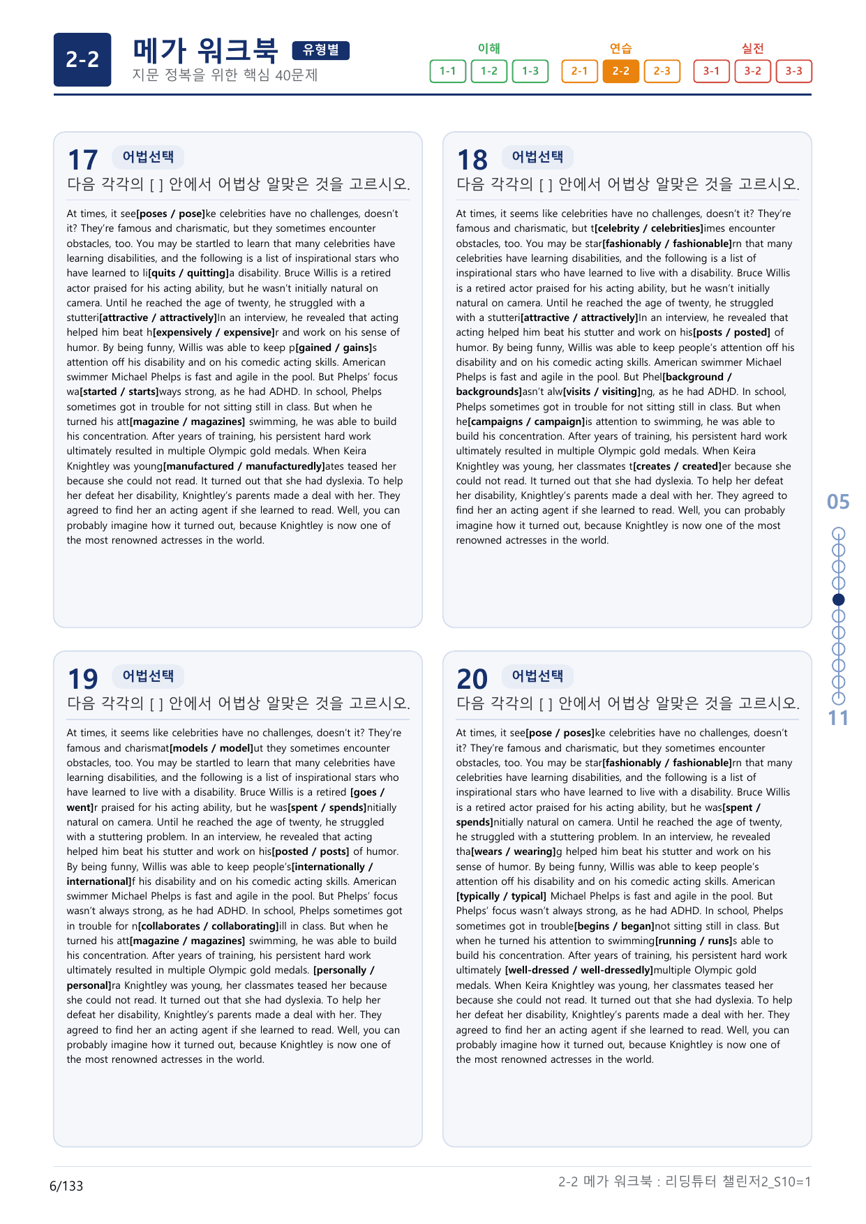 2-2번_리딩튜터_챌린저_2_Section 10_(보너스 자료)_preview_undefined