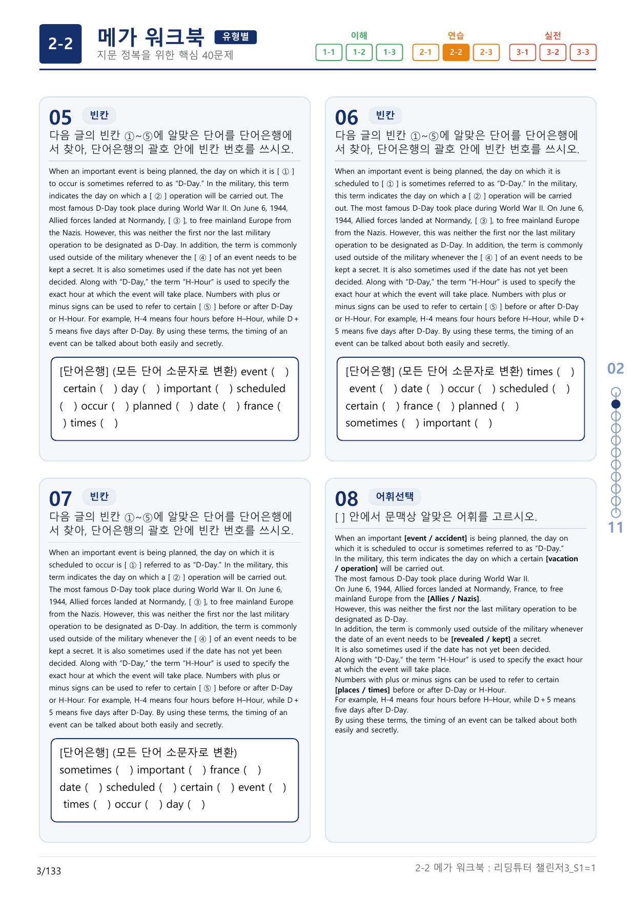 2-2번_리딩튜터_챌린저_3_Section 1_(보너스 자료)_preview_undefined