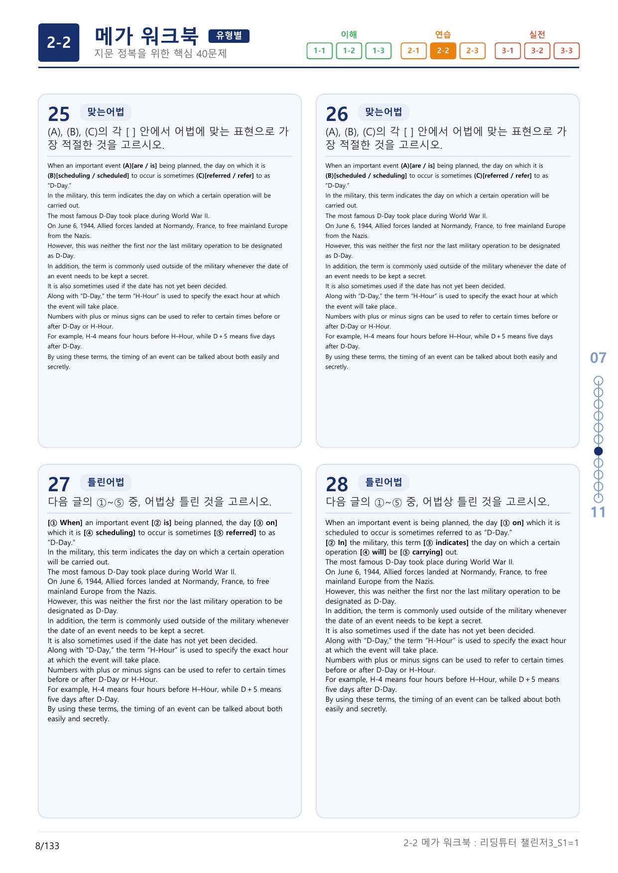 2-2번_리딩튜터_챌린저_3_Section 1_(보너스 자료)_preview_undefined