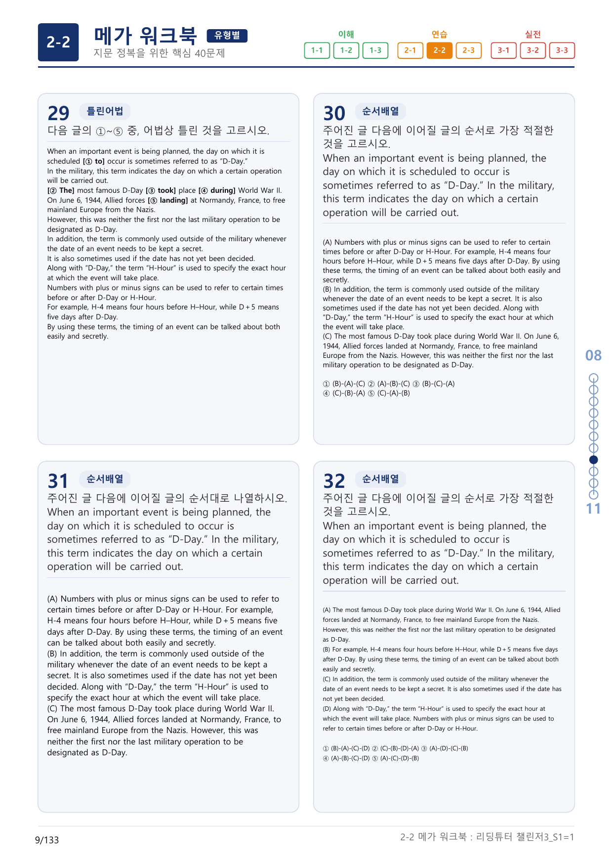 2-2번_리딩튜터_챌린저_3_Section 1_(보너스 자료)_preview_undefined
