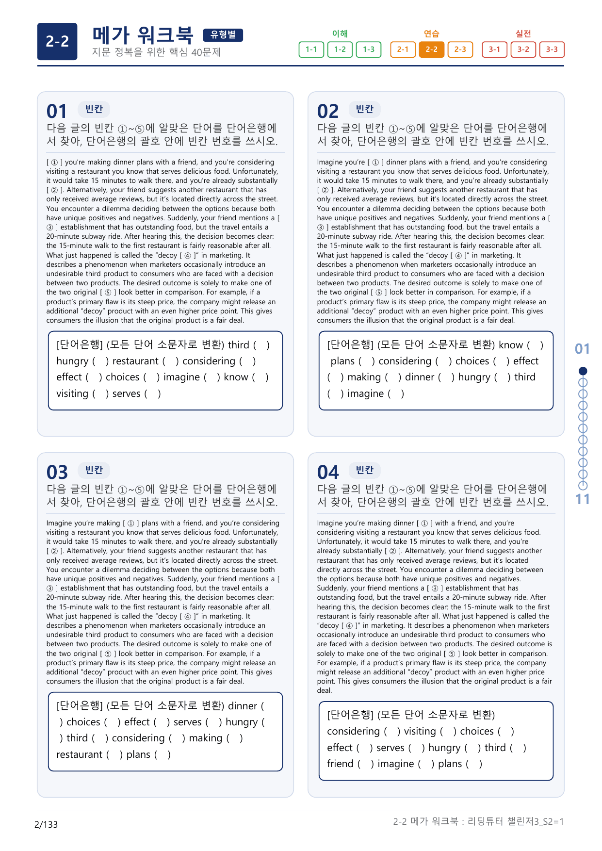 2-2번_리딩튜터_챌린저_3_Section 2_(보너스 자료)_preview_undefined