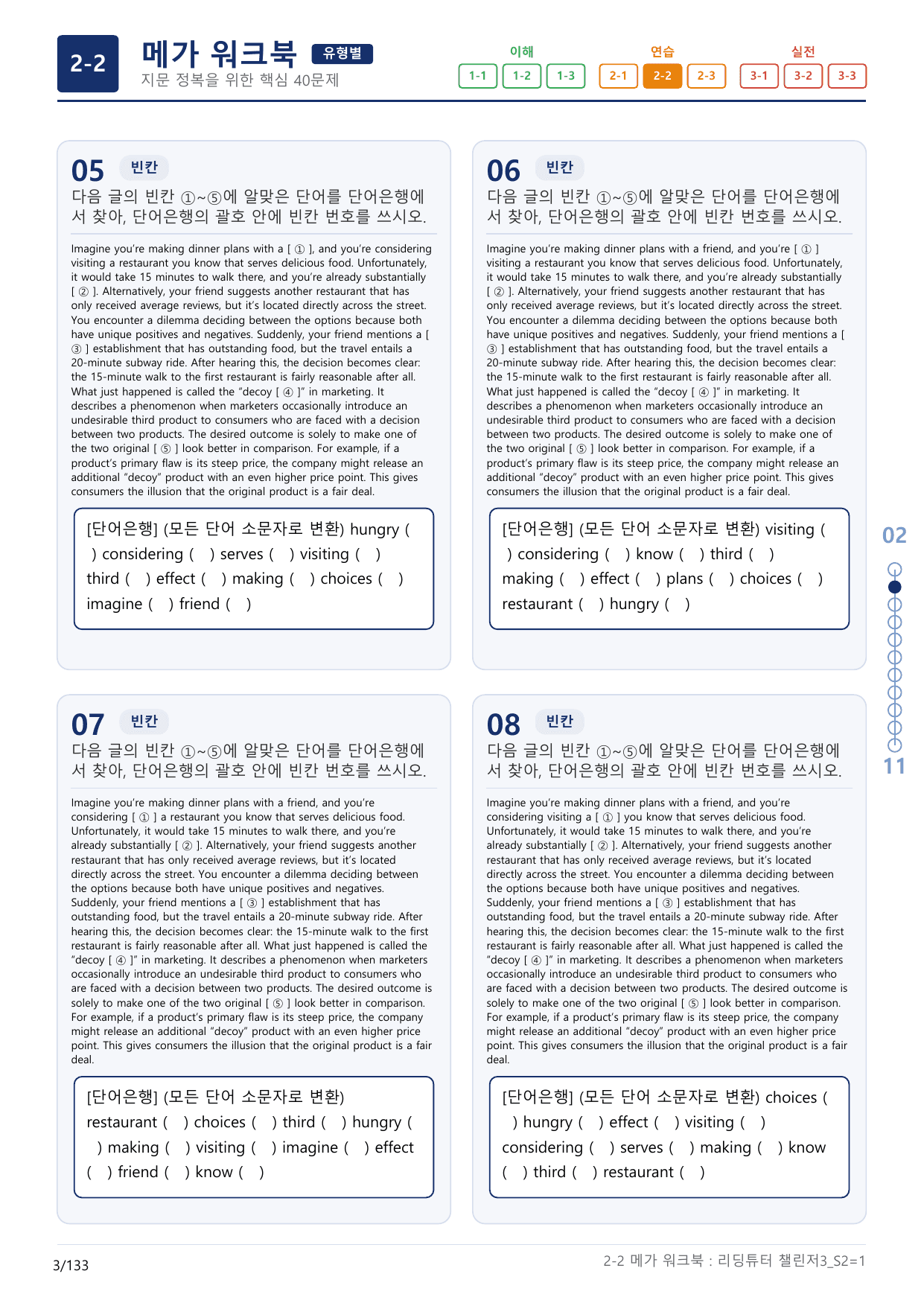 2-2번_리딩튜터_챌린저_3_Section 2_(보너스 자료)_preview_undefined