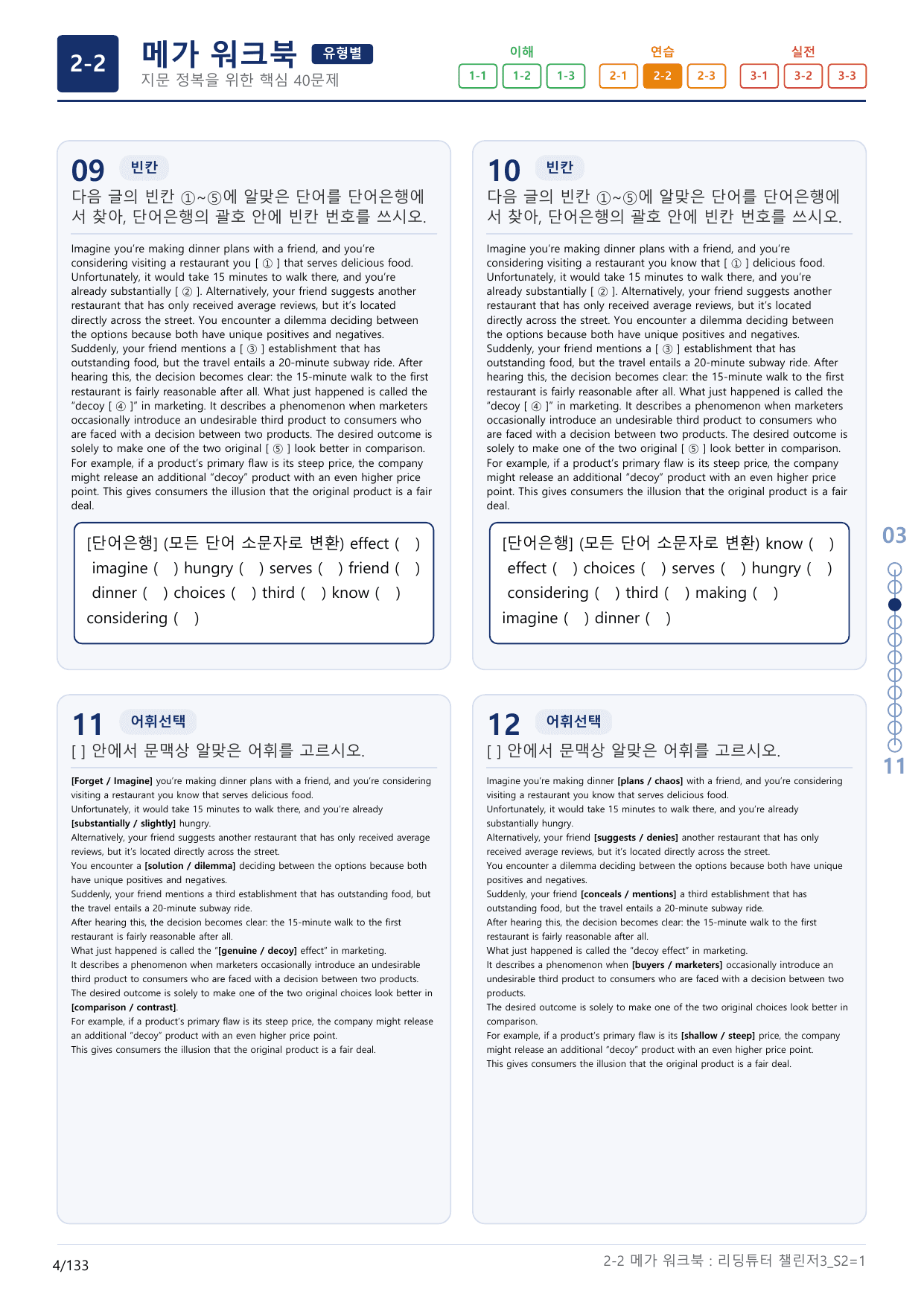 2-2번_리딩튜터_챌린저_3_Section 2_(보너스 자료)_preview_undefined