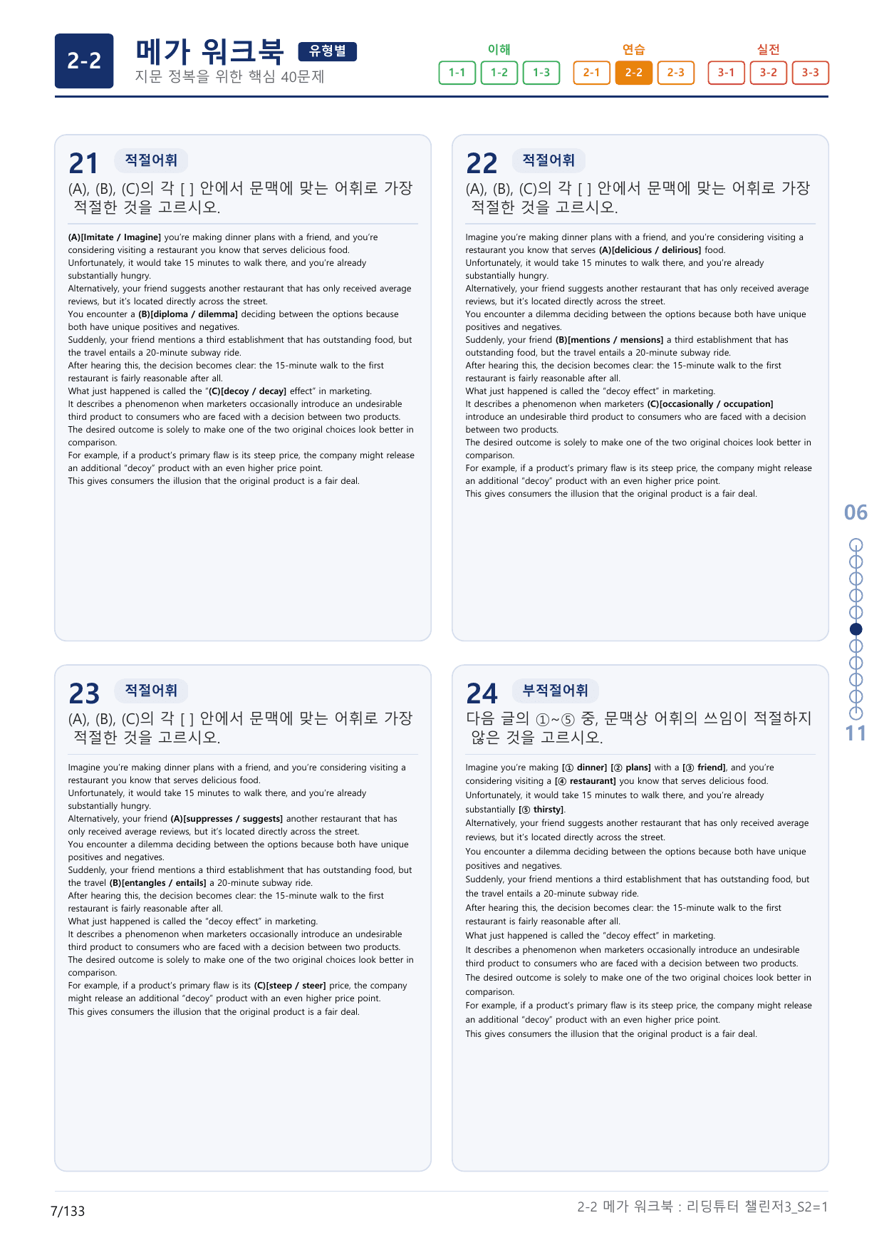 2-2번_리딩튜터_챌린저_3_Section 2_(보너스 자료)_preview_undefined
