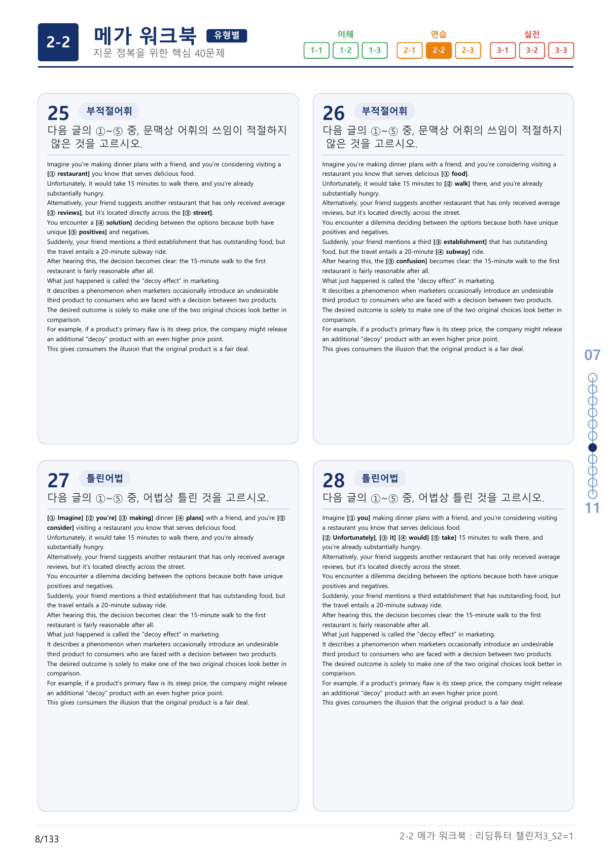 2-2번_리딩튜터_챌린저_3_Section 2_(보너스 자료)_preview_undefined